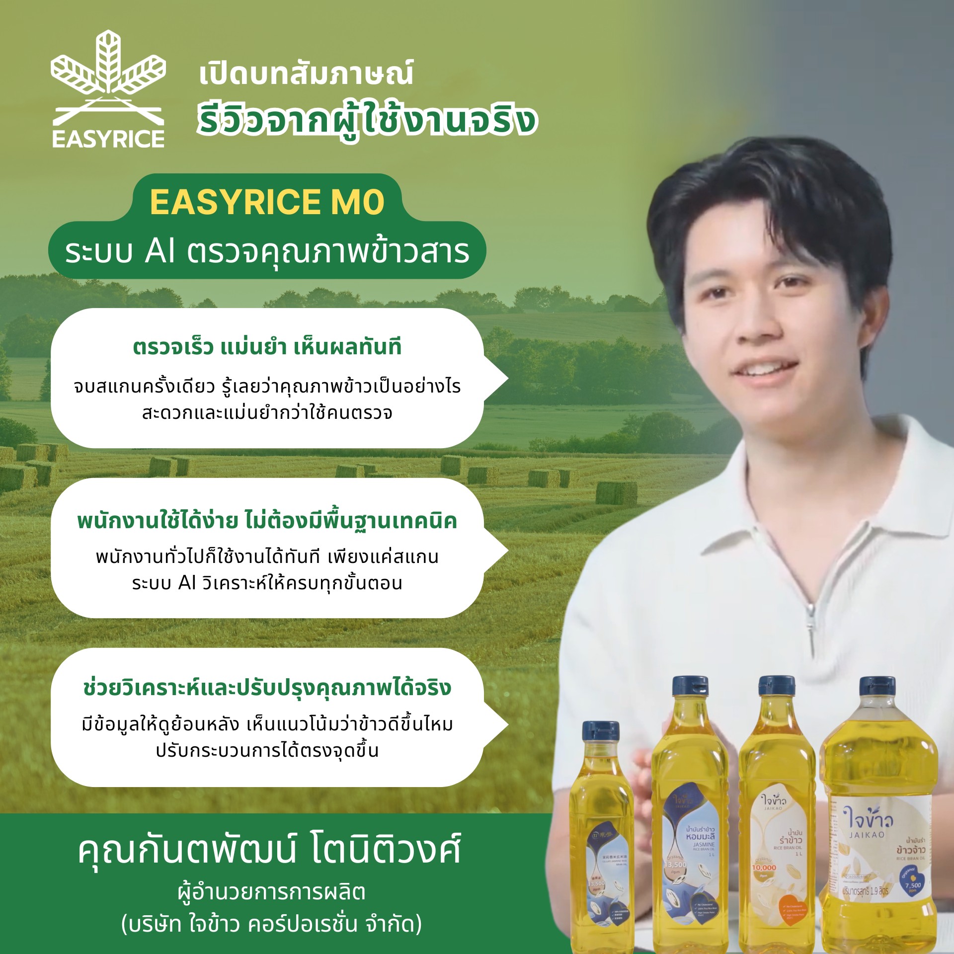 Easy Rice Digital Technology - อีซีไรช์ ดิจิทัล เทคโนโลยี | Bangkok