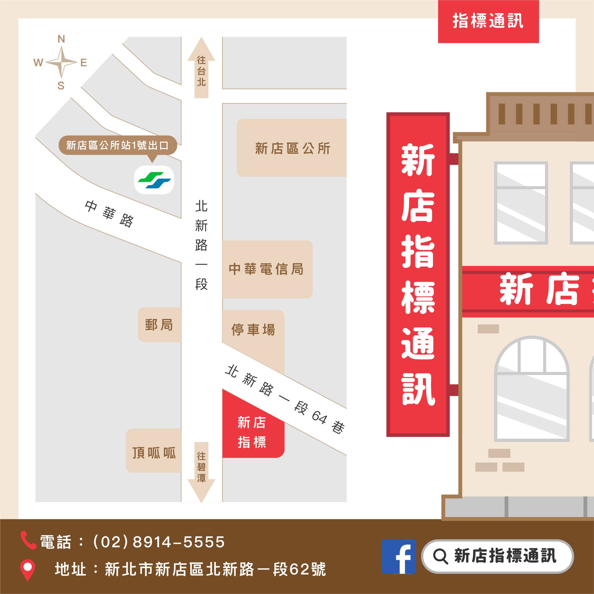 新店指標通訊 | Xinbei