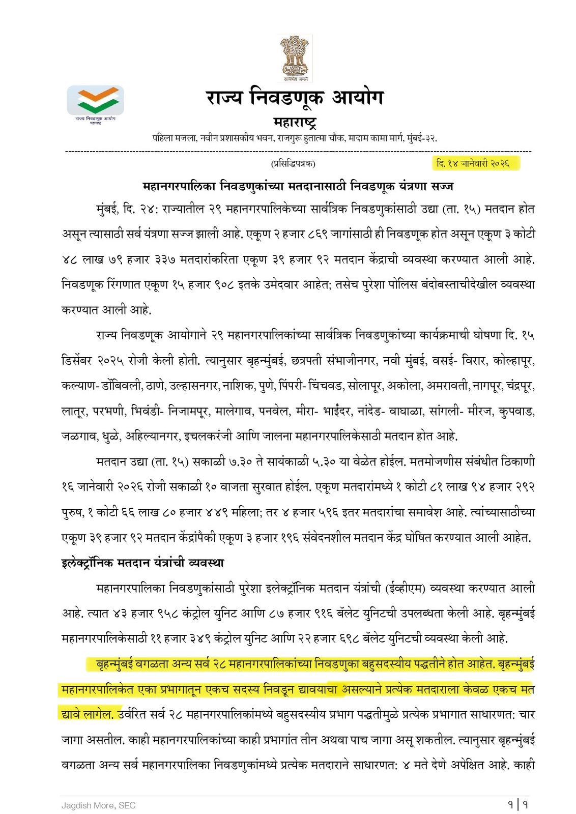 Bhindi - PADU MACHINE TO BE USED FIRST TIME IN BMC ELECTION .. The SEC ...