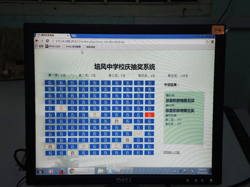 马六甲培风中学 由培风中学资讯中心团队编写的校庆抽奖系统 Facebook