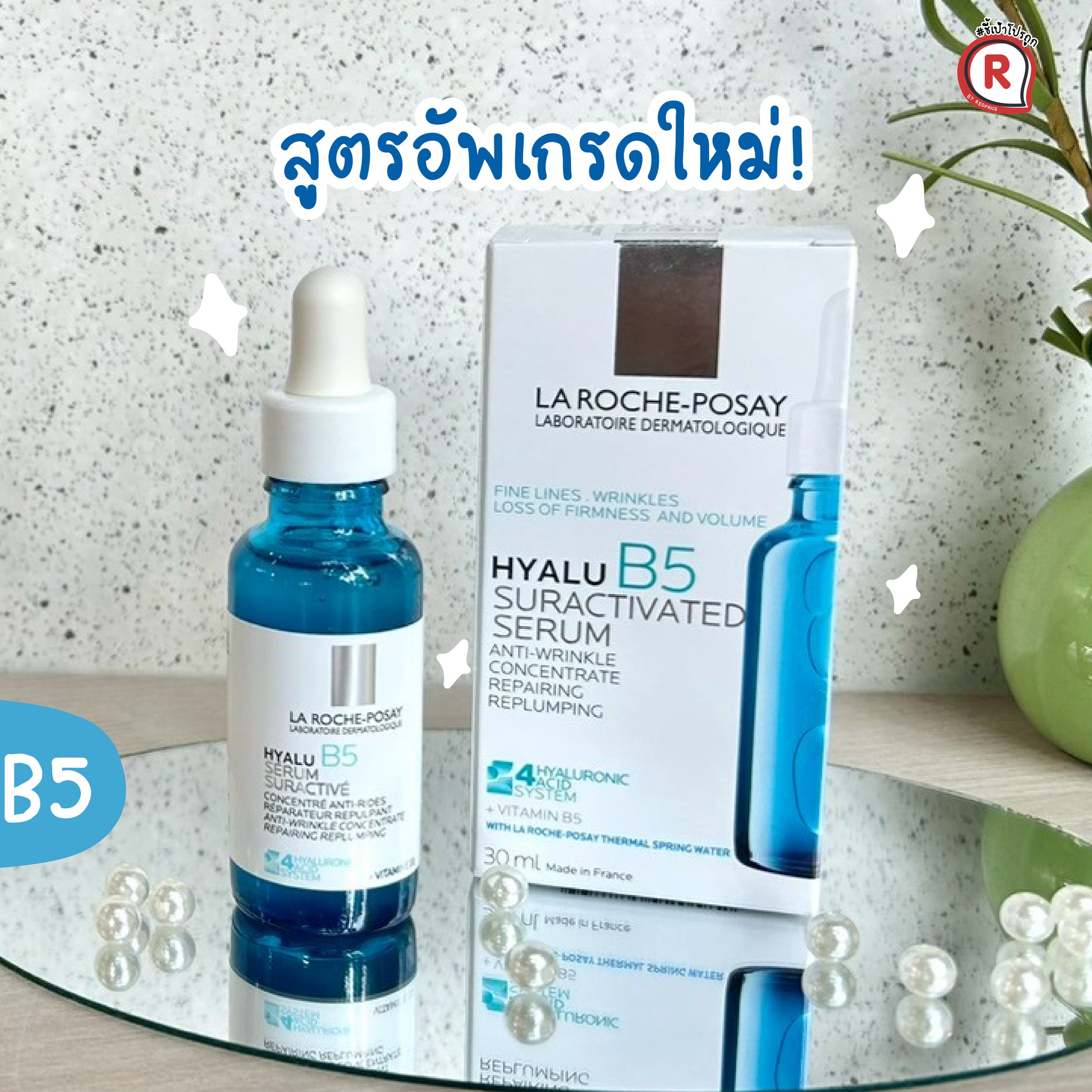 ชี้เป้าโปรถูก - #ชี้เป้า La Roche-Posay Hyalu B5 ผิวนุ่ม ชุ่มชื้นใน 1 ...