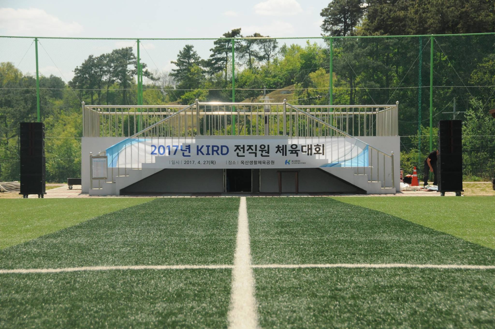 안녕하세요^^ 지난 주 목요일, KIRD 체육대회가 있었습니다!!... - 국가과학기술인력개발원 - KIRD | Facebook