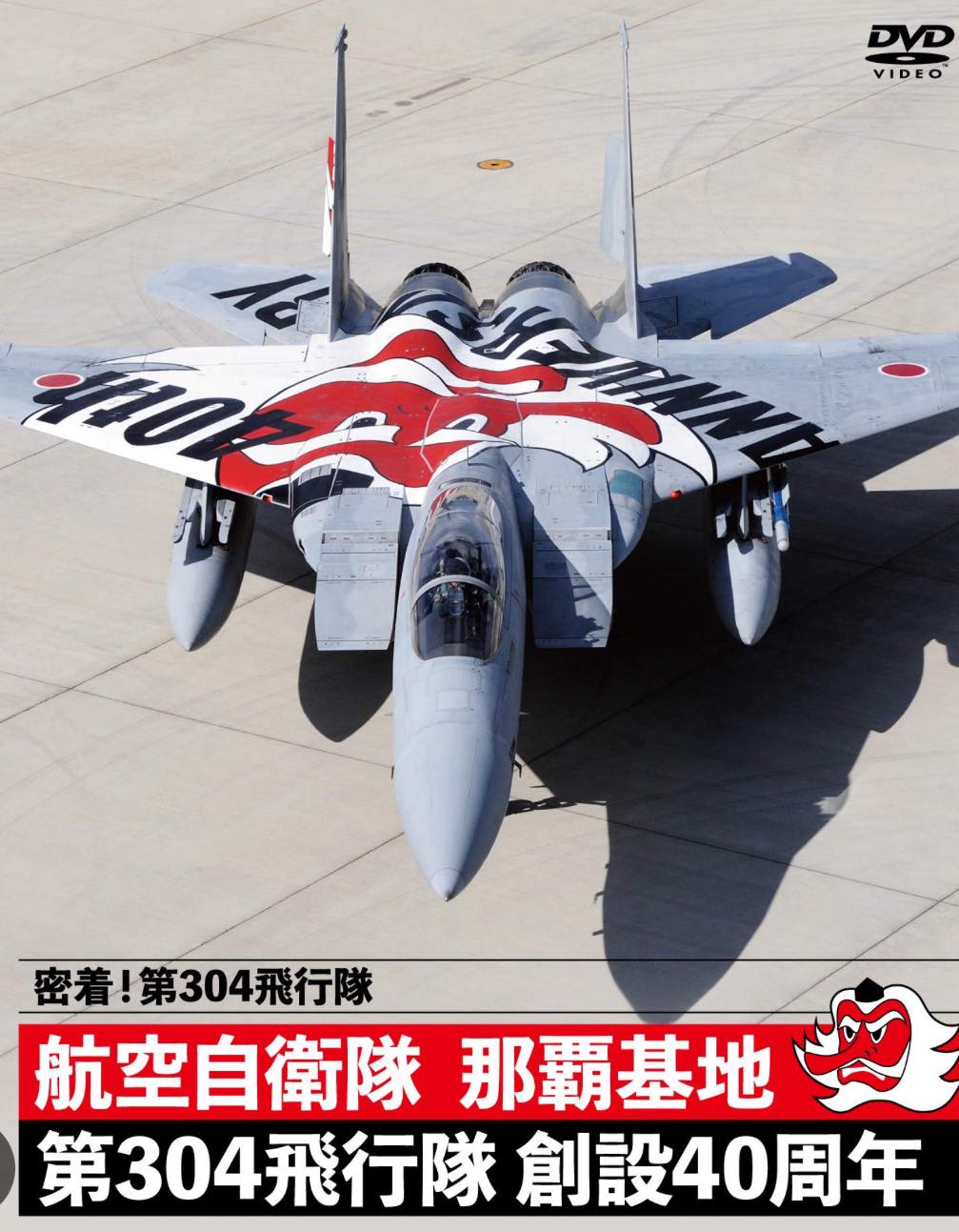 PLATZ 模型再到貨1/72 日本航空自衛隊F-15J第304飛行隊那霸基地創設40