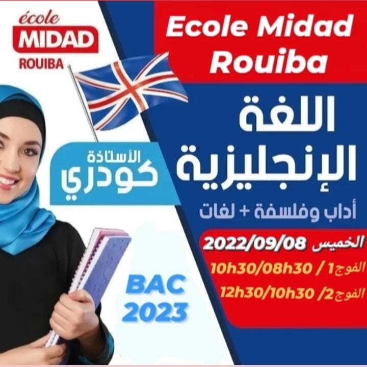 École Midad - 🎓 #مدرسة #مداد #رويبة 😃😃😃 جديد 👍👍👍🔊📣... | Facebook