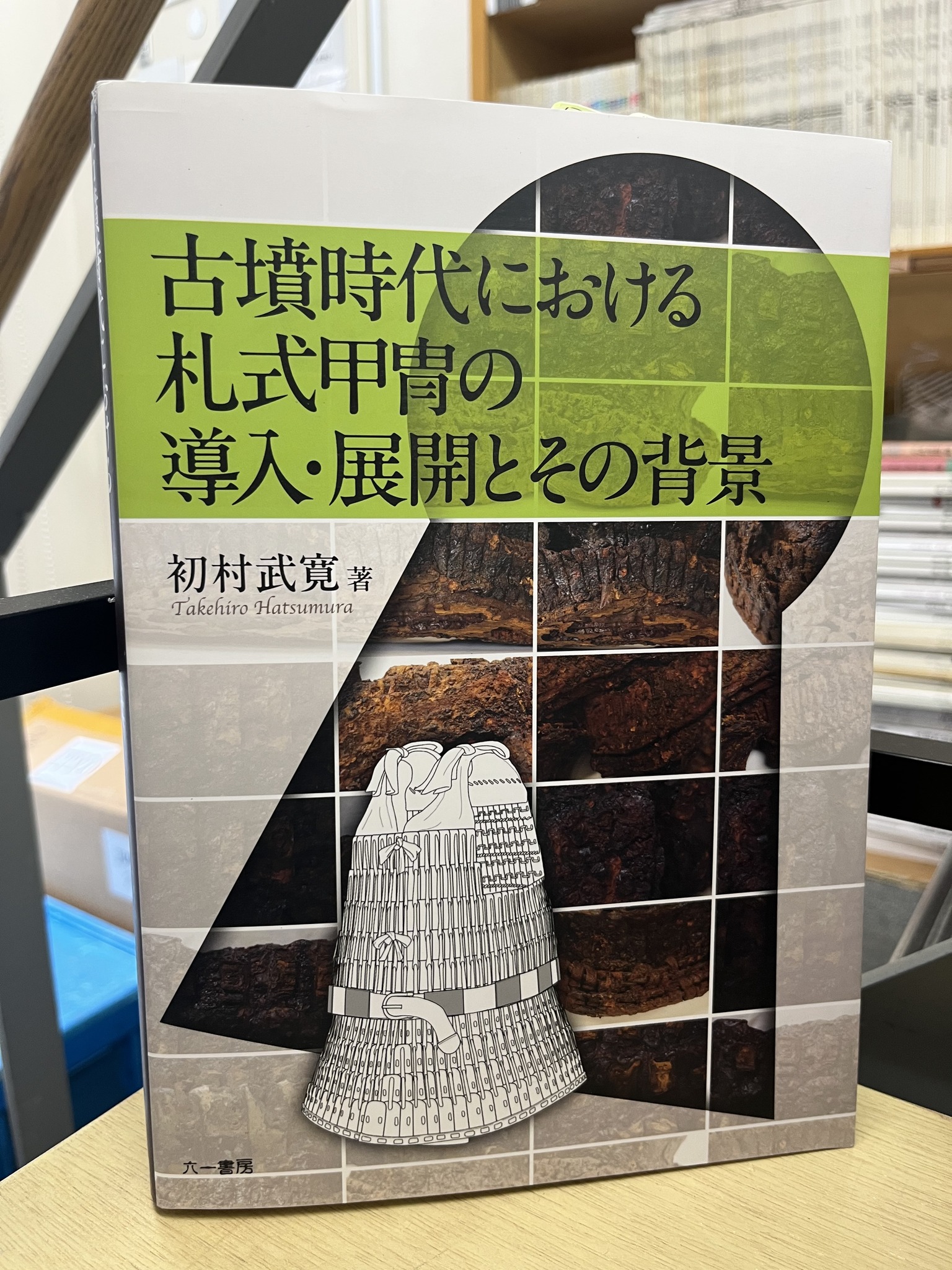 六 一 書房