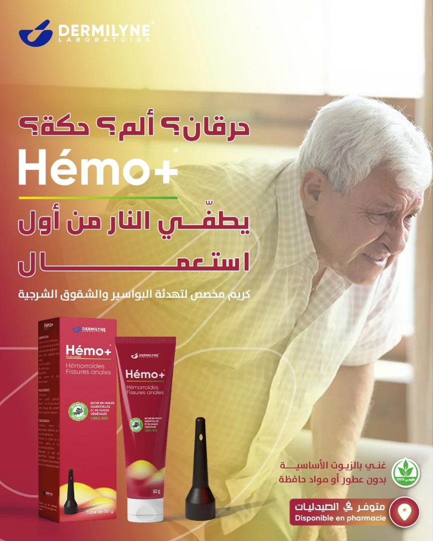 Dermilyne - 🔥 Hémo+, la solution naturelle pour soulager efficacement ...