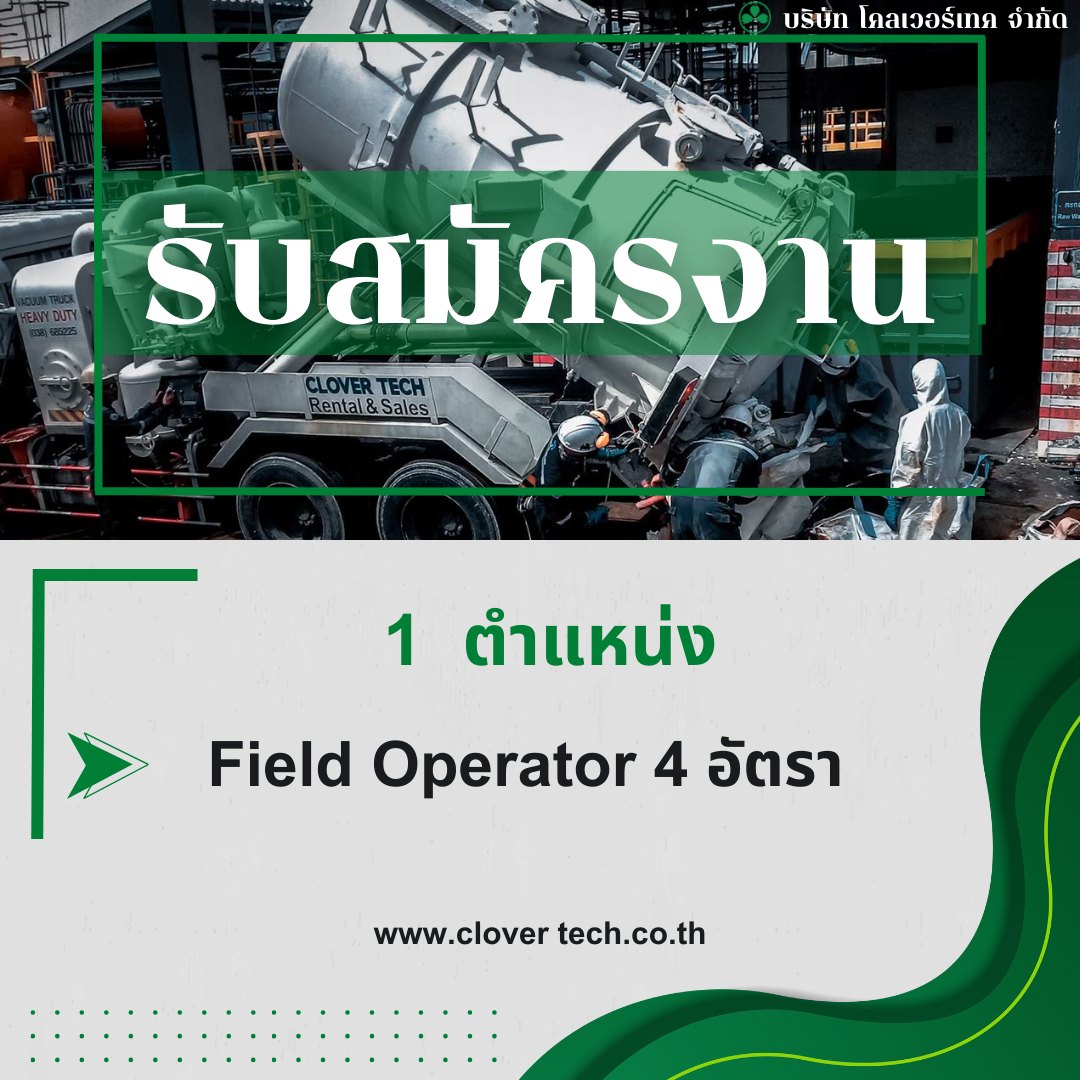 หางานระยอง | **บริษัท โคลเวอร์เทค จำกัด** | Facebook