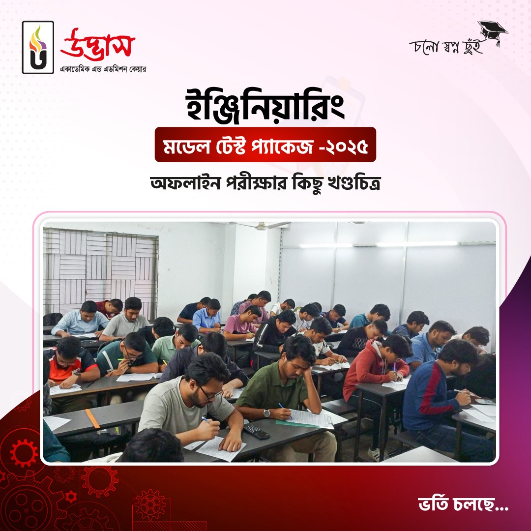উদ্ভাস -... - উদ্ভাস - Udvash Academic & Admission Care