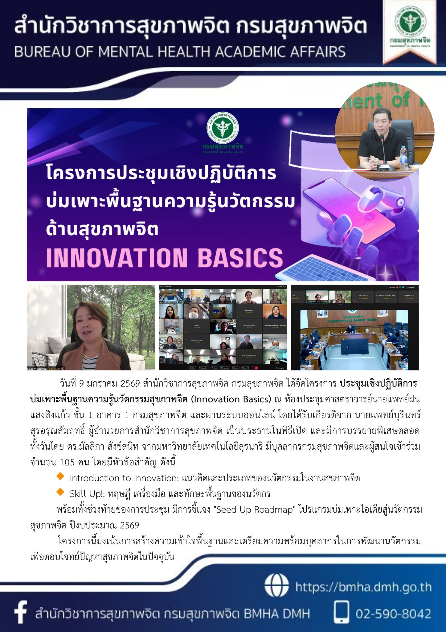 บริการสายด่วน... - สำนักวิชาการสุขภาพจิต กรมสุขภาพจิต BMHA DMH | Facebook