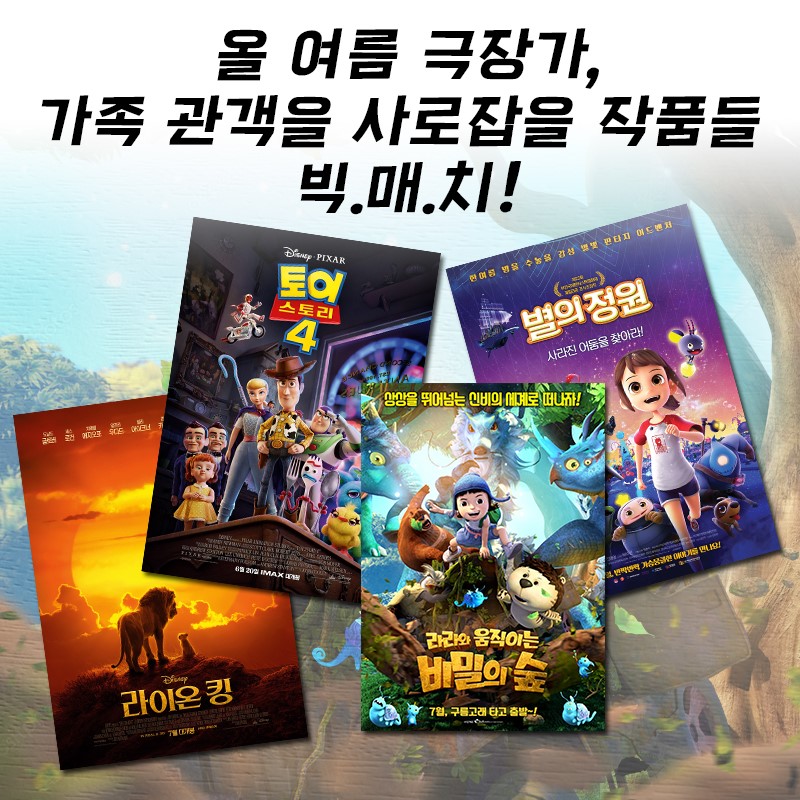 BoXoo 엔터테인먼트 - 무더운 여름, 극장 바캉스를 만들어 줄 작품들 연이은 개봉! 동심을 사로...