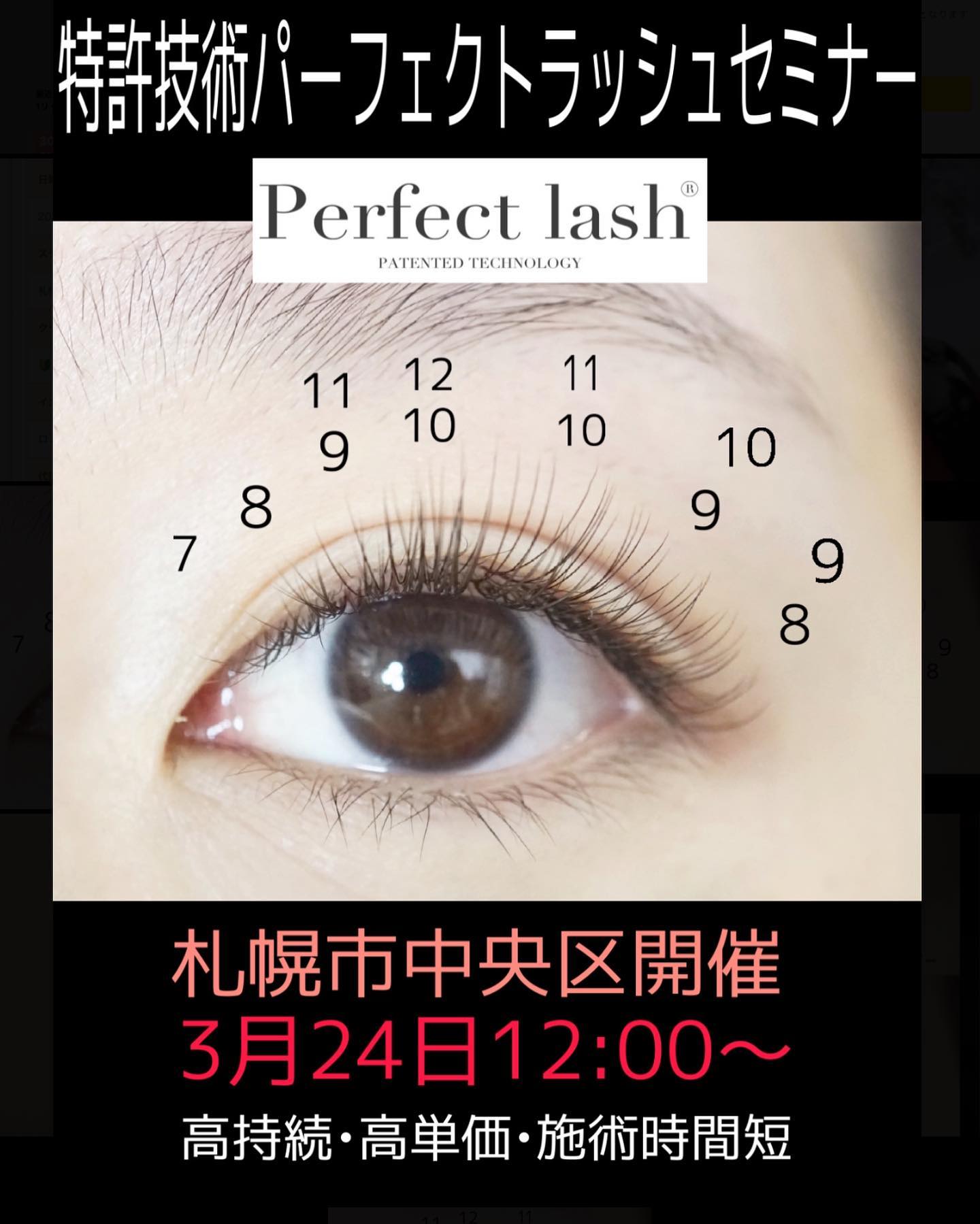 Perfect lash JAPAN