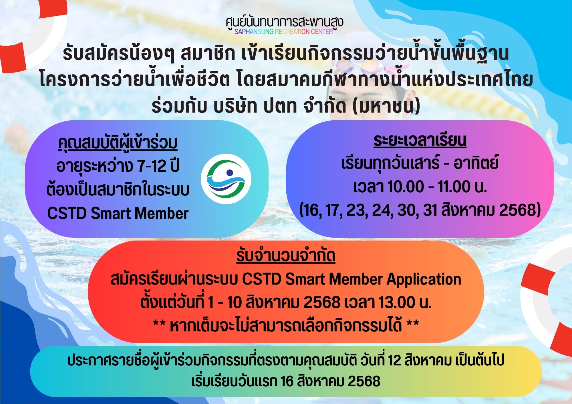 ศูนย์นันทนาการสะพานสูง สำนักวัฒนธรรม กีฬา และการท่องเที่ยว | Bangkok