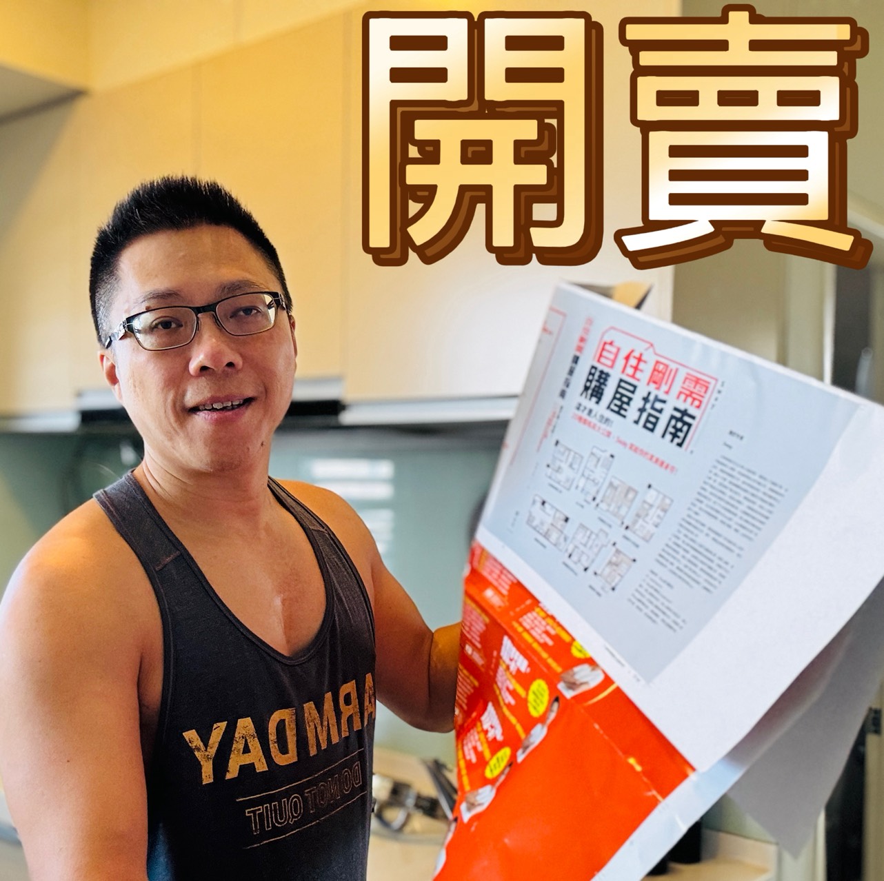 Sway房市觀測站 - 終於弄好了「自住剛需購屋指南」，限量贈品，首刷賣完就沒有的【賞屋＋驗屋小指南】10/17(五)開始預購。 這本書是繼上 ...