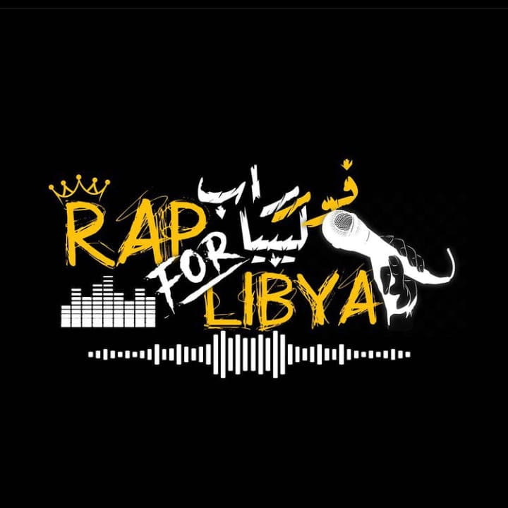 ‎منصة الراب... - منصة الراب الليبي - Libyan rap platform