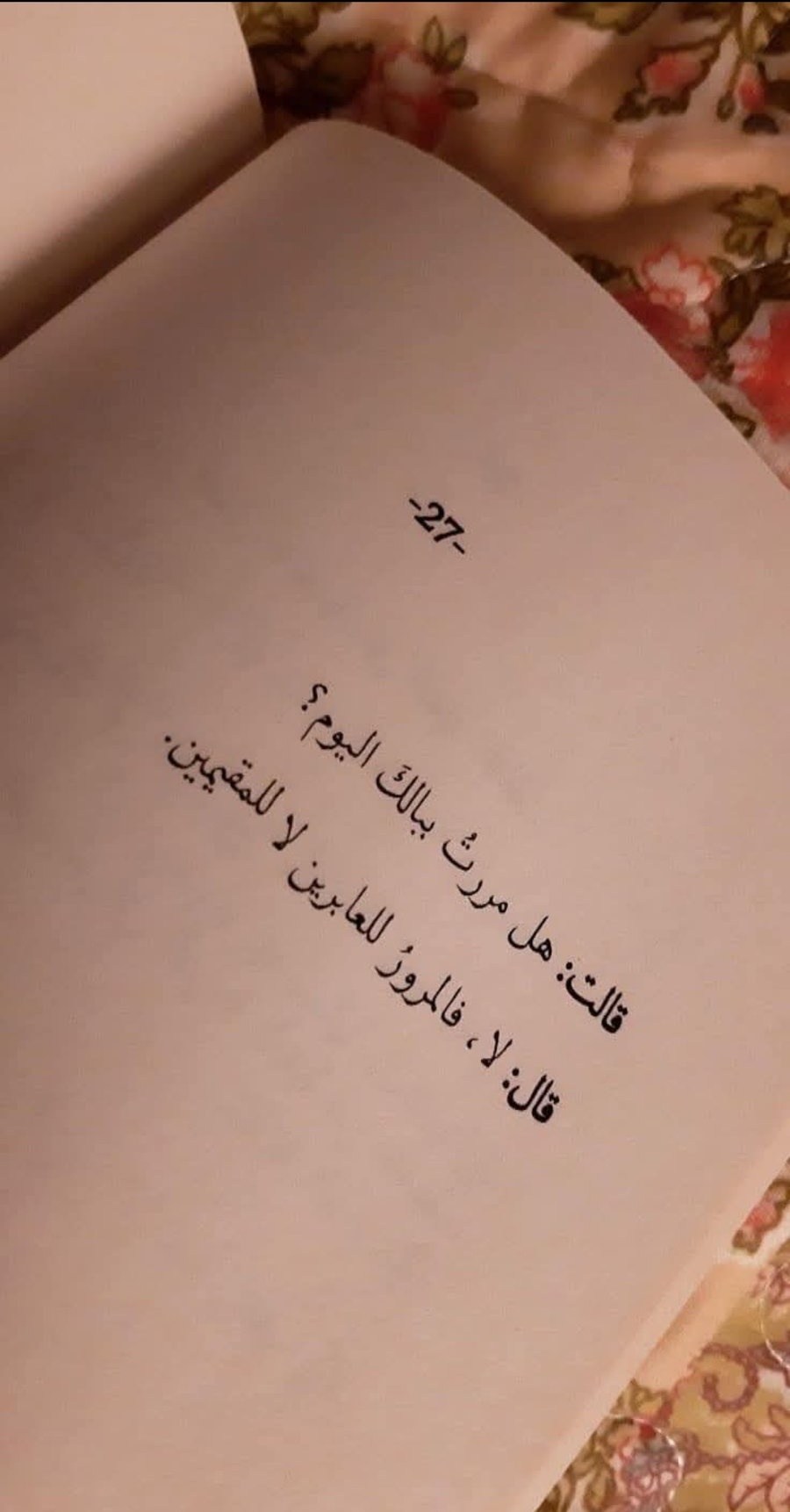 كم أنت مغرور أيها القمر!! الأ تعلم أنني أملك من هي أجمل منك