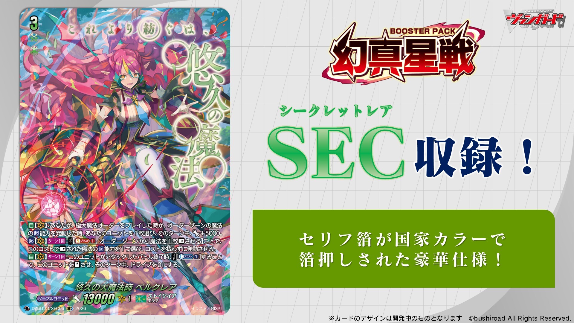 The SEC rarity version of 