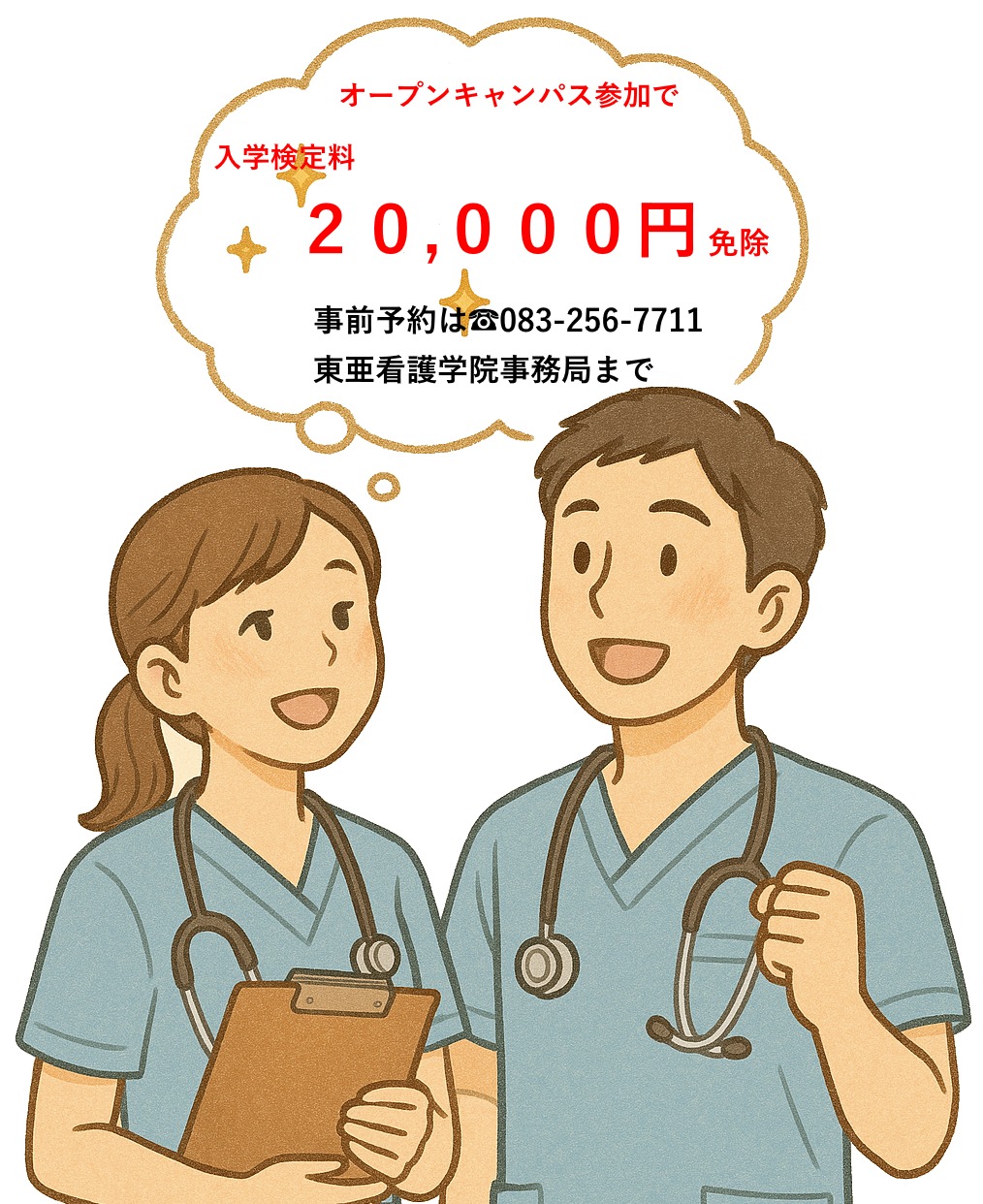学校法人日本医療学園附属 東亜看護学院 | Shimonoseki-shi Yamaguchi