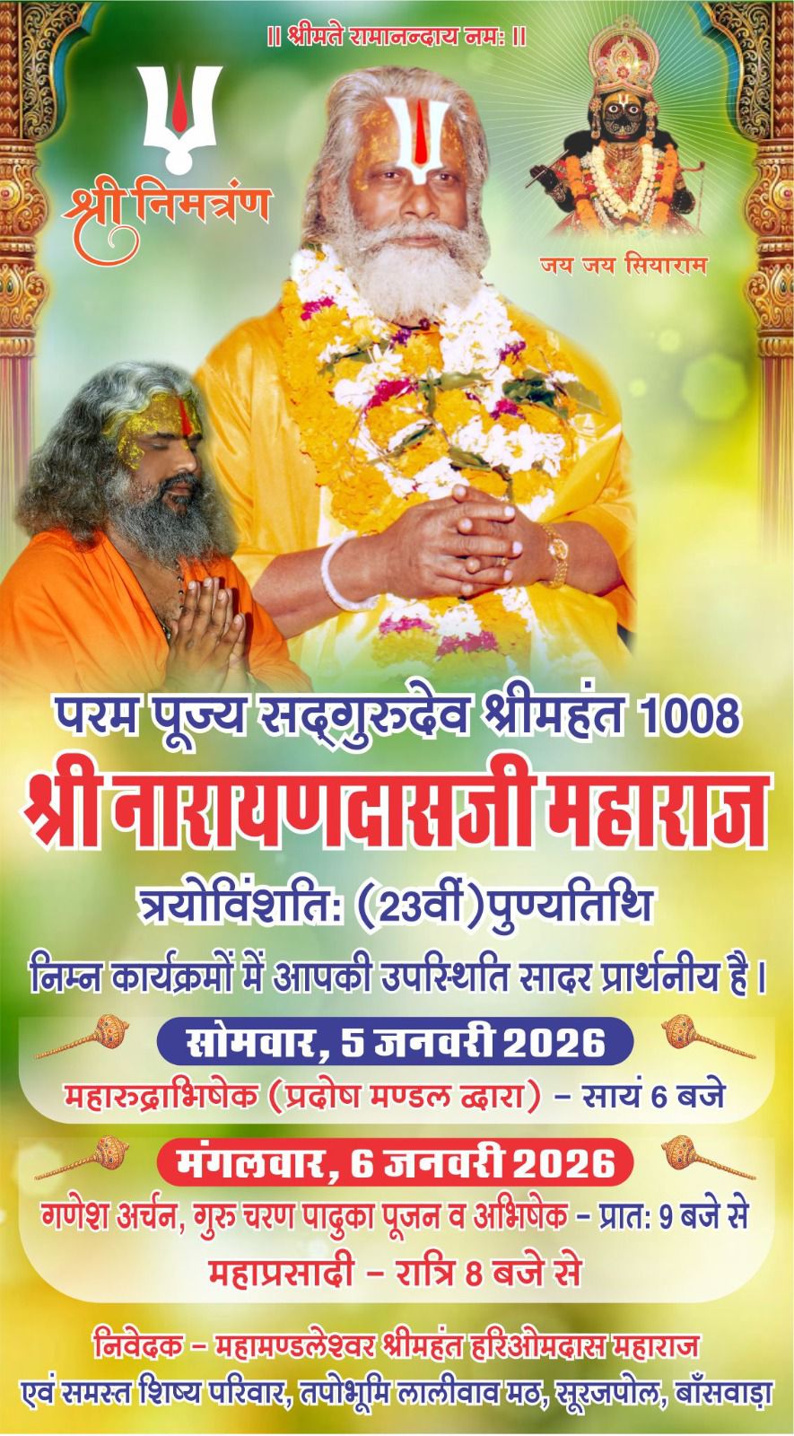 Tapobhumi Laliwav Math तपोभूमि लालीवाव मठ
