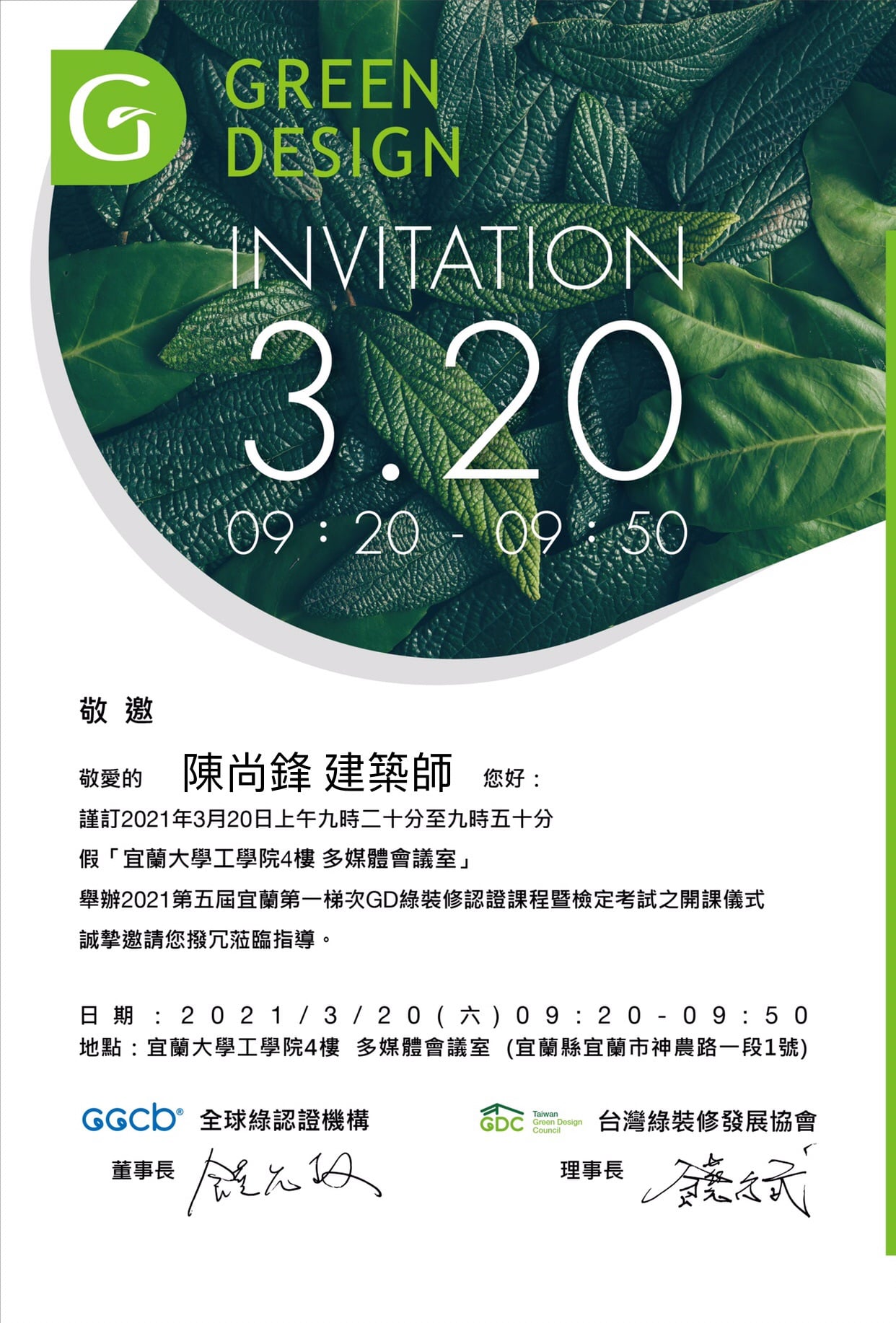 九合聯合建築師事務所 - 綠新知分享 | 2021年第五屆GD綠裝修課程 暨專業檢定考試【第24場】 感謝... | Facebook