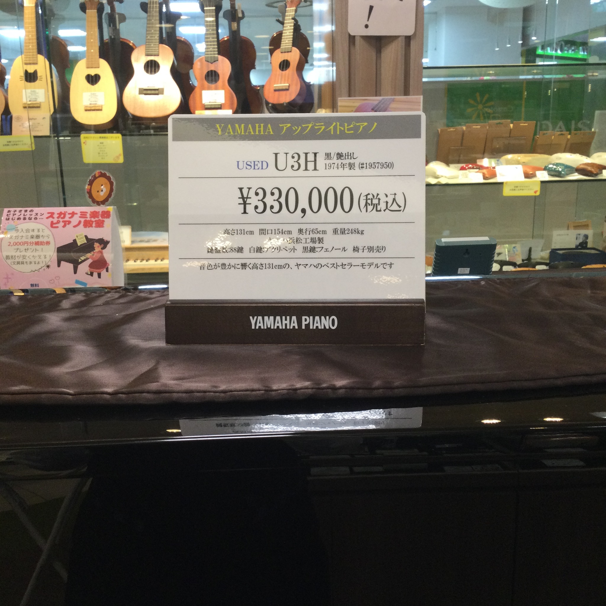 中古アップライトピアノが2台入荷いたしました！ ☆1974年製の 