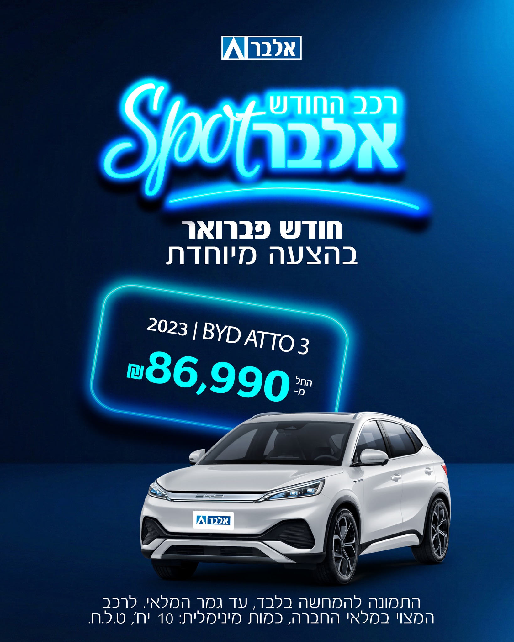 Albar אלבר
