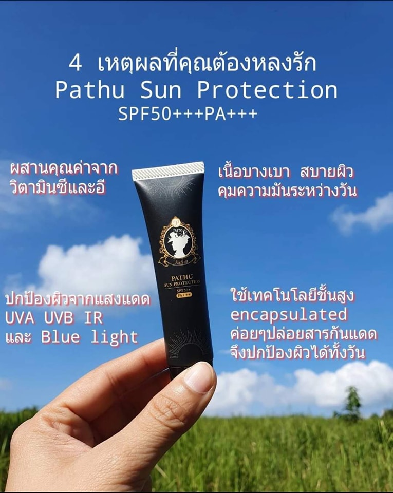 4 เหตุผลที่หลงรัก ... - Pathu พธู เวชสำอางค์สำหรับคนไทย | Facebook