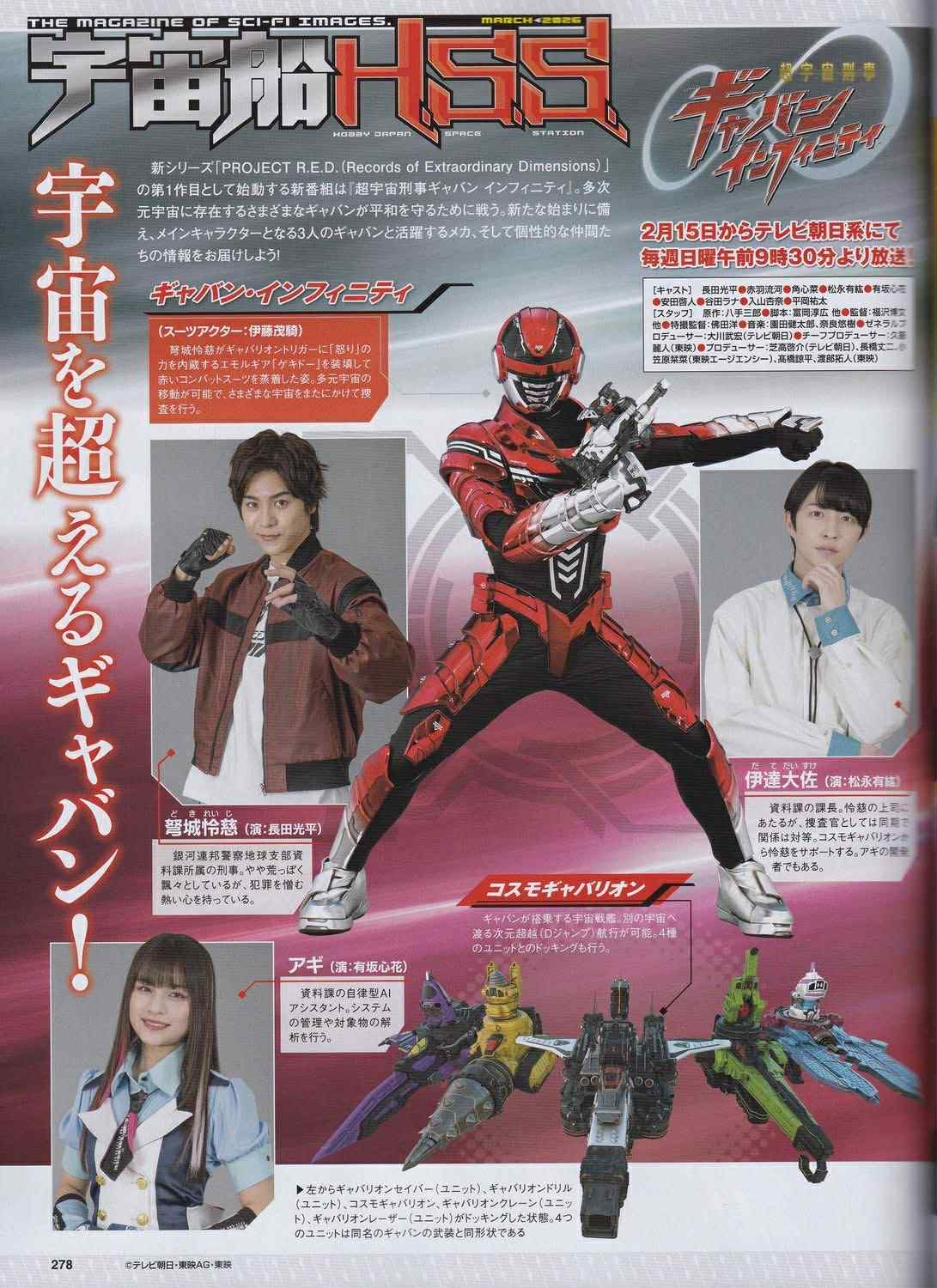 特攝SFX - 「超越宇宙，卡邦！」 《#超宇宙刑事卡邦Infinity》 2026年2月15日起TV朝日系每週日早上9時30分(JST)播映 ...