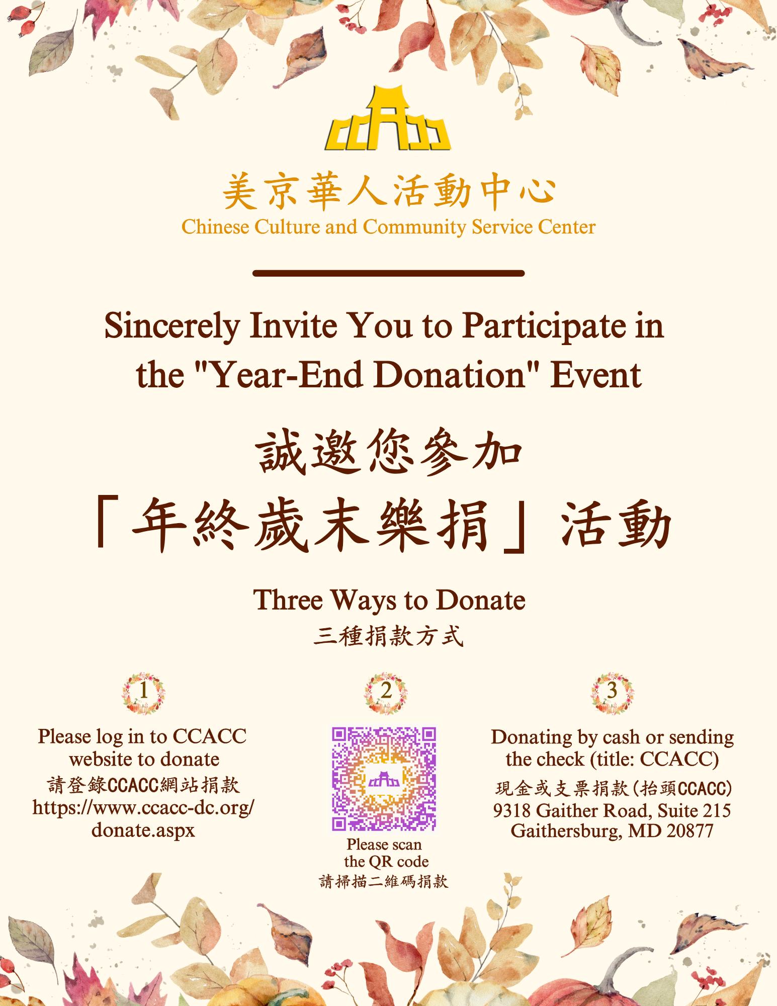 CCACC - CCACC News - 歲末溫情傳愛心 共譜美好新篇章 CCACC Sincerely Invite You to ...