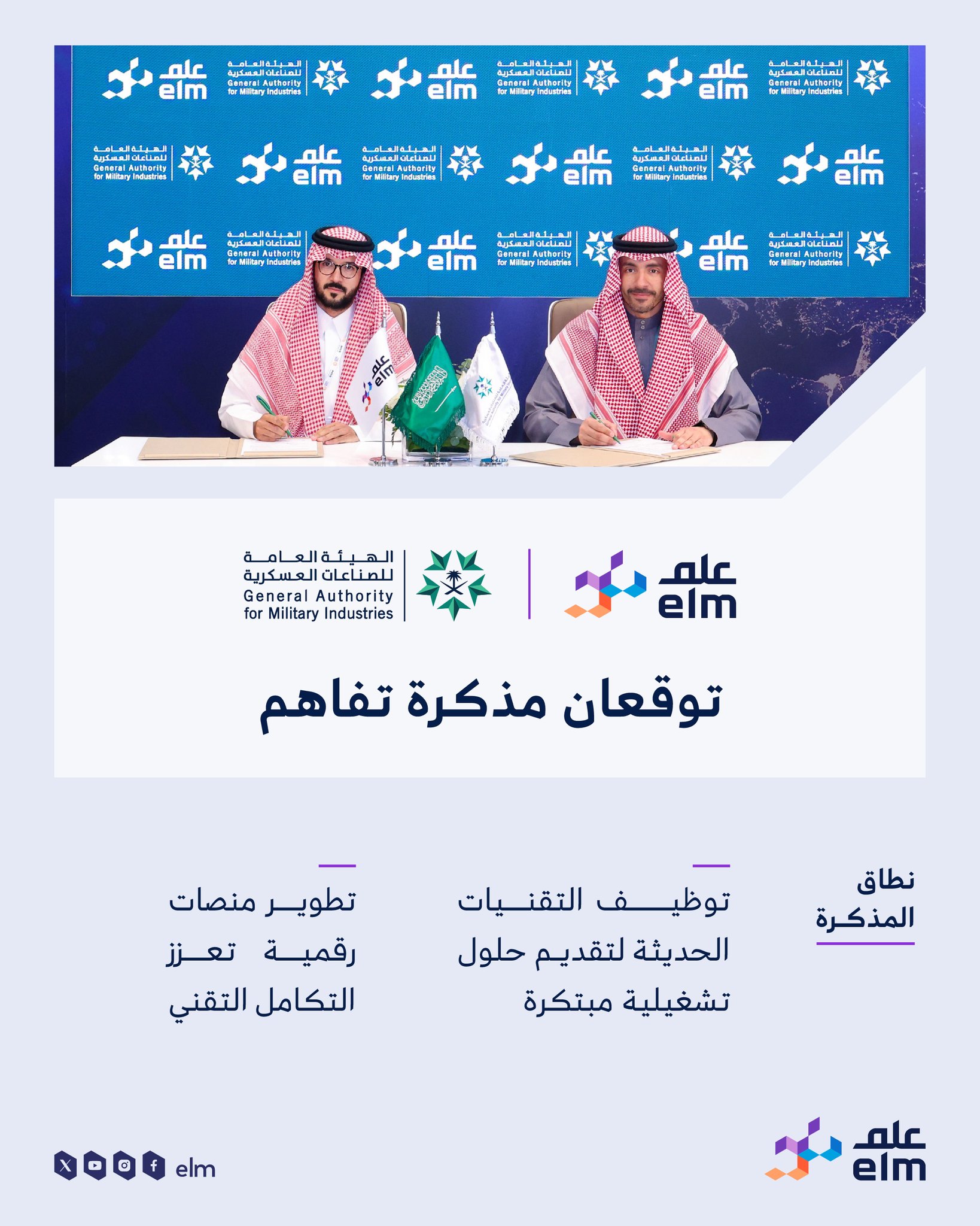 عِلم Elm | Riyadh