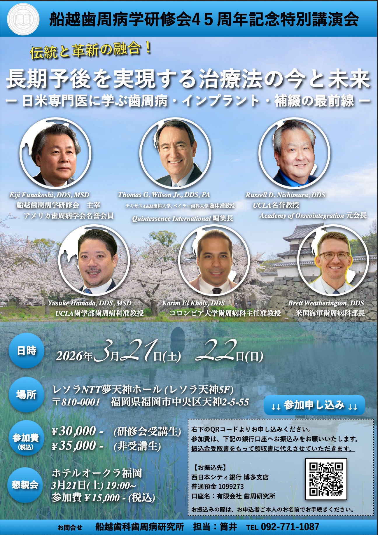 船越歯周病学研修会 ライブオペ DVD 非売品 ✨【船越歯周病学研修会 45周年記念講演会のご案内】✨ おかげさまで