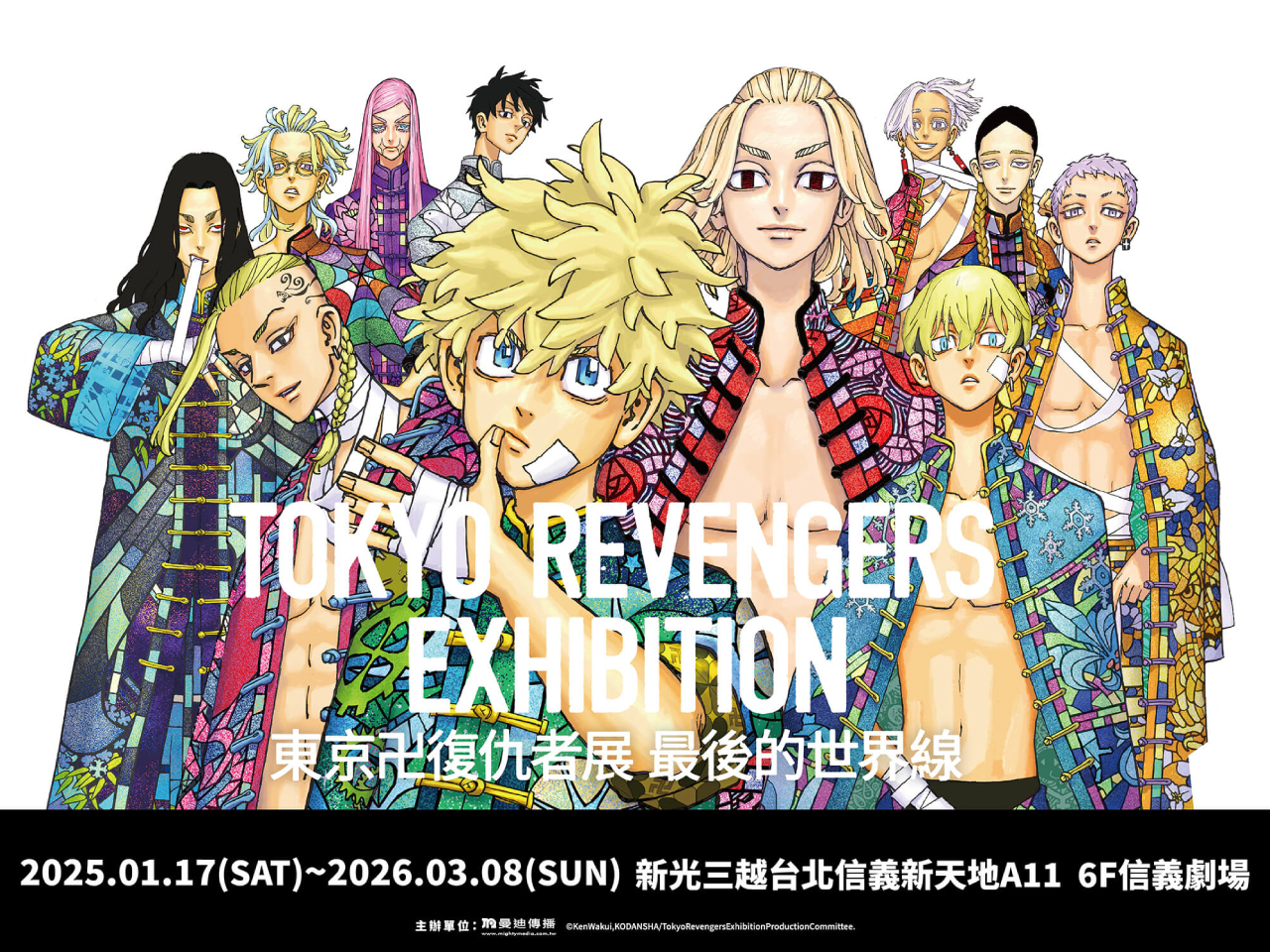 🎆「東卍」粉絲必朝聖！1/17《東京卍復仇者展最後的世界線》台北場三越