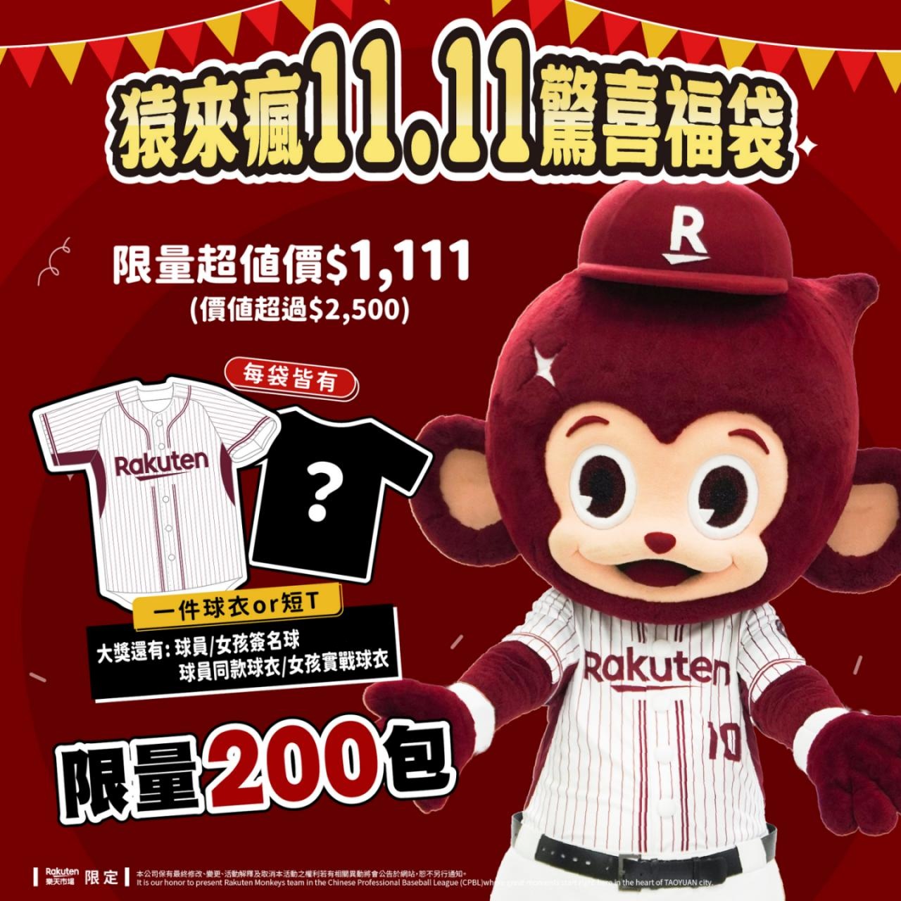 Rakuten - 🔥雙11狂歡開打！Rakuten Monkeys 福袋限時登場🔥 最強11月、最猛福袋，全猿集結、手速決勝負！ #人氣周邊 ...