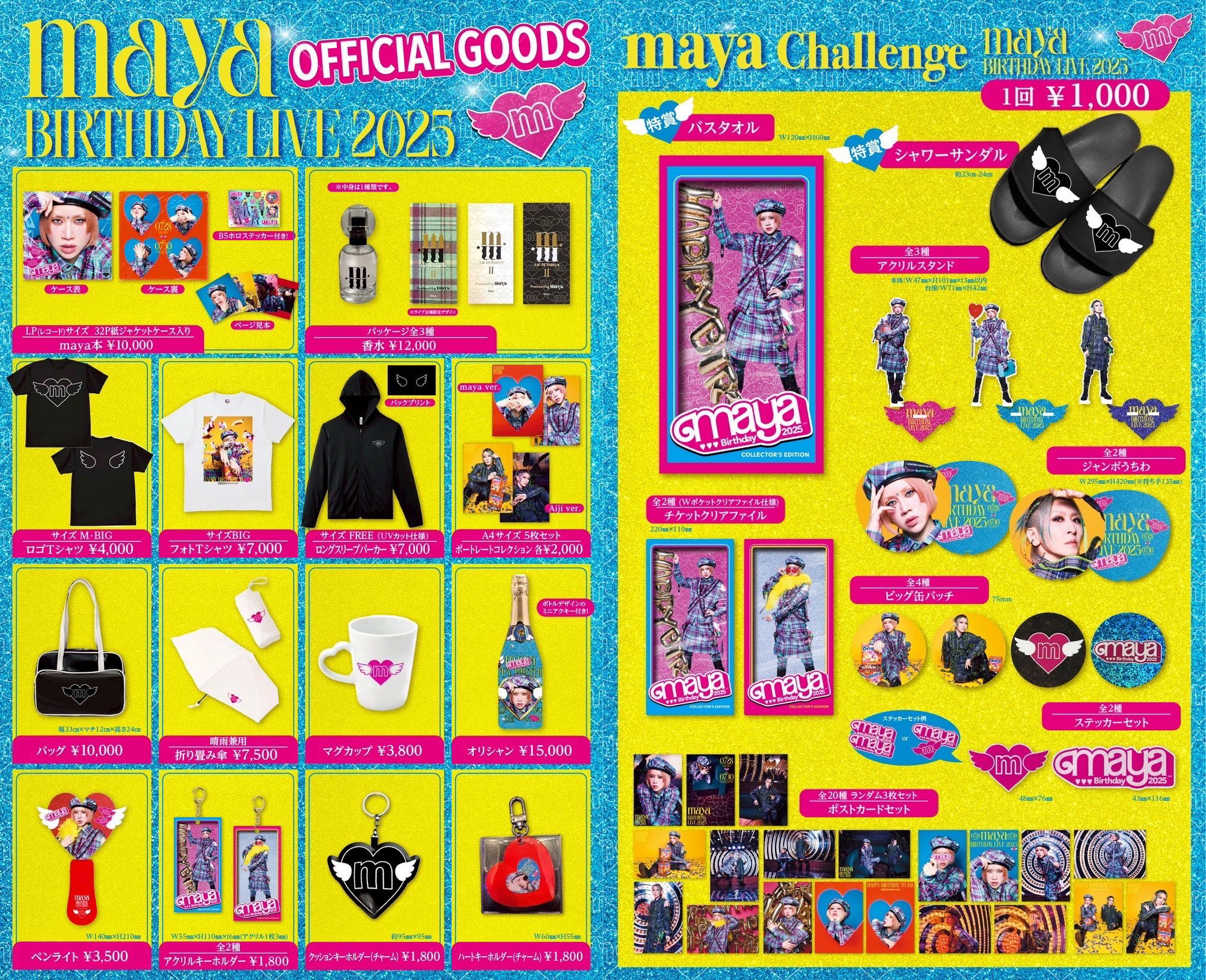 LM.C maya birthday 2023 オリシャン2種セット LM.C maya birthday 2023 オリシャン2種セット LIVE - LM.C Official