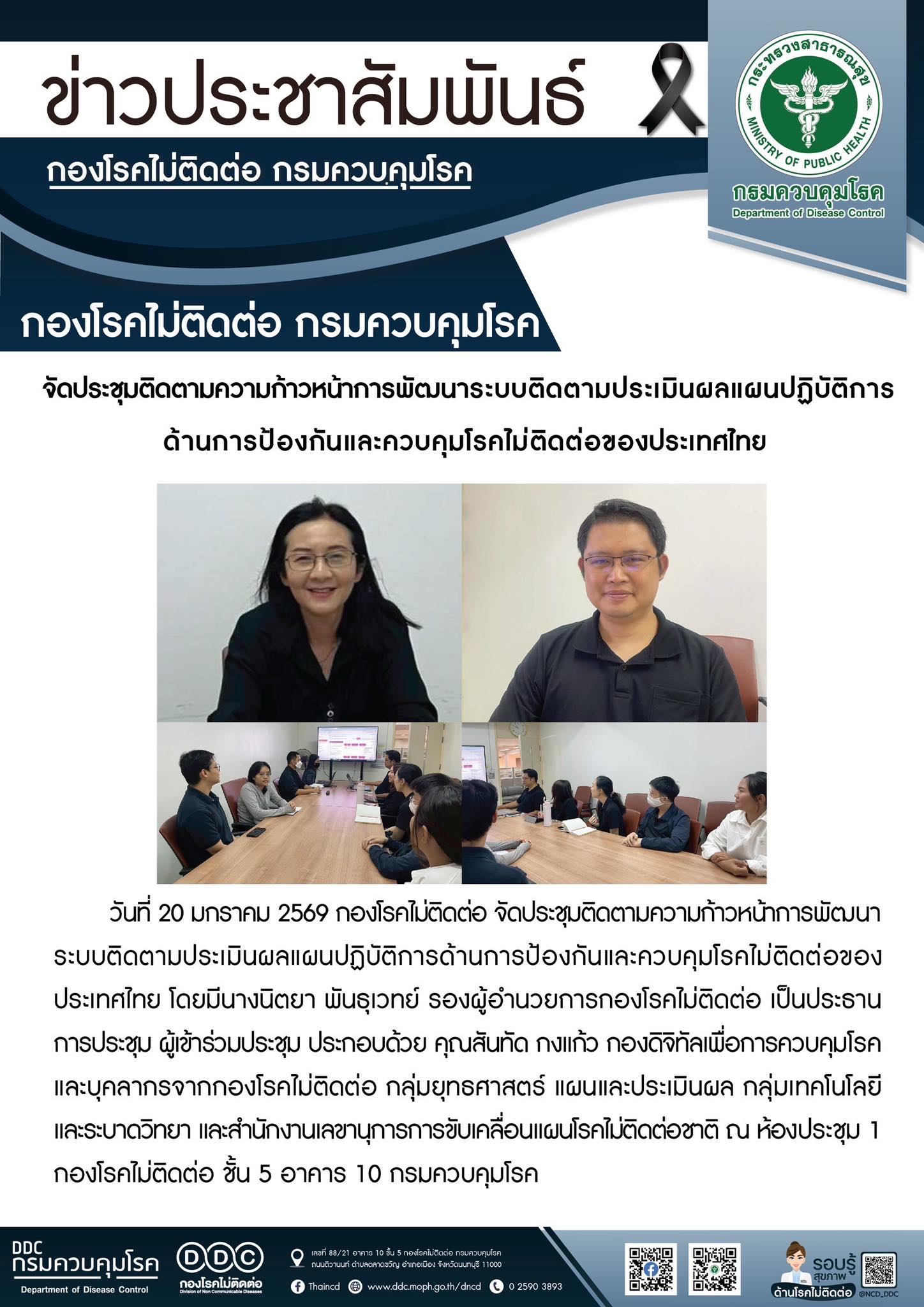 กองโรคไม่ติดต่อ... - กองโรคไม่ติดต่อ กรมควบคุมโรค