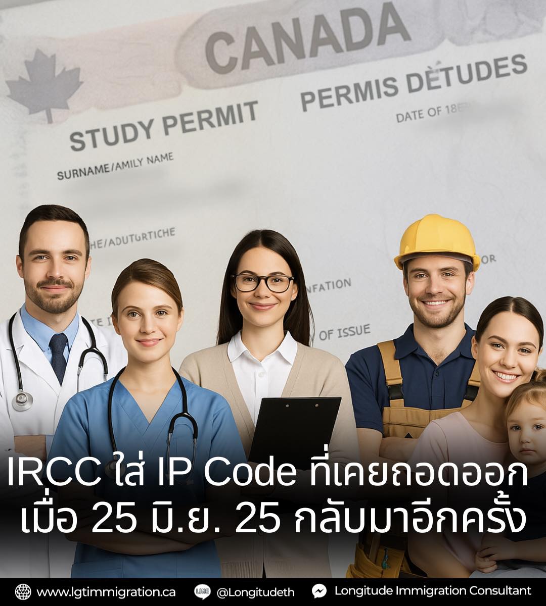 📣 ข่าวด่วนจาก IRCC!... - Longitude Immigration Consultant | Facebook