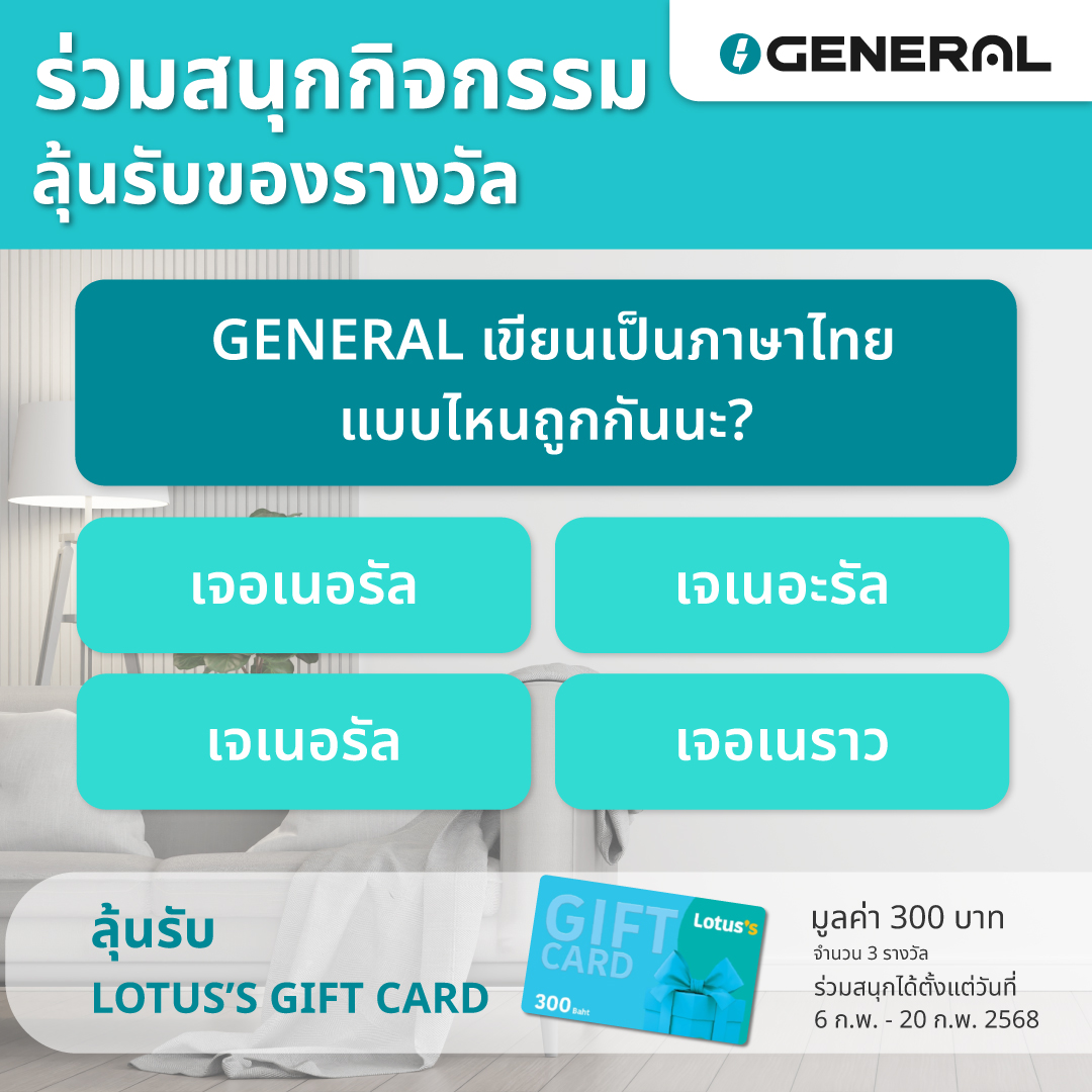 กิจกรรม... - General Air Conditioning Manufacturing Thailand | Facebook