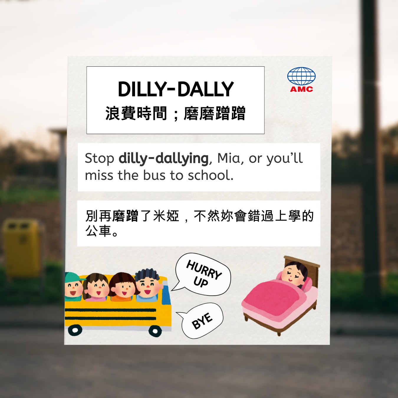 English - ⏳你有沒有那種「明明該出門了，卻還在慢慢摸、一直拖」的時候？ 英文裡有個很可愛又很傳神的動詞可以形容這種狀況：dilly ...