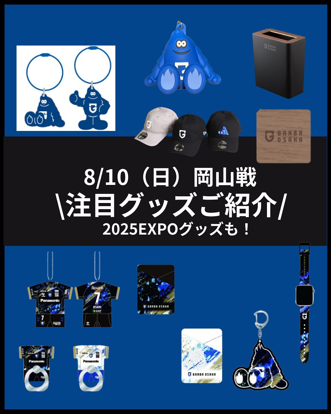 ガンバ大阪 グッズ 宇佐美 ユニフォーム キーホルダー タオル 宇佐美 モフレム 岡山戦注目グッズを紹介 / ⁡ 限定100着 2025EXPO法被🎆 EXPO関連グッズ