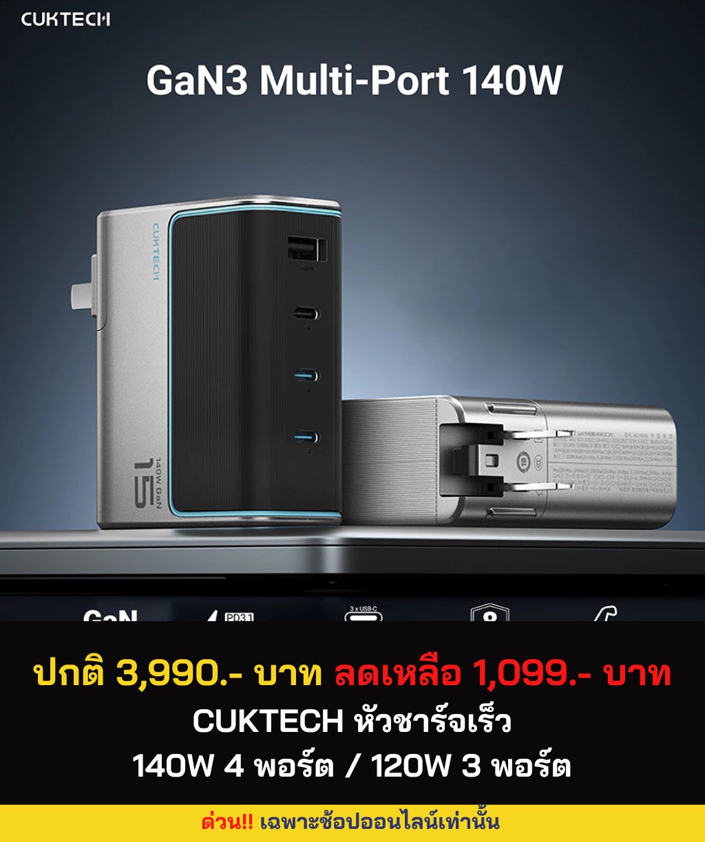 Joychicshop - 💥 หัวชาร์จตัวจิ๋ว แต่พลังโหด! CUKTECH GaN 140W/120W ชาร์จ ...