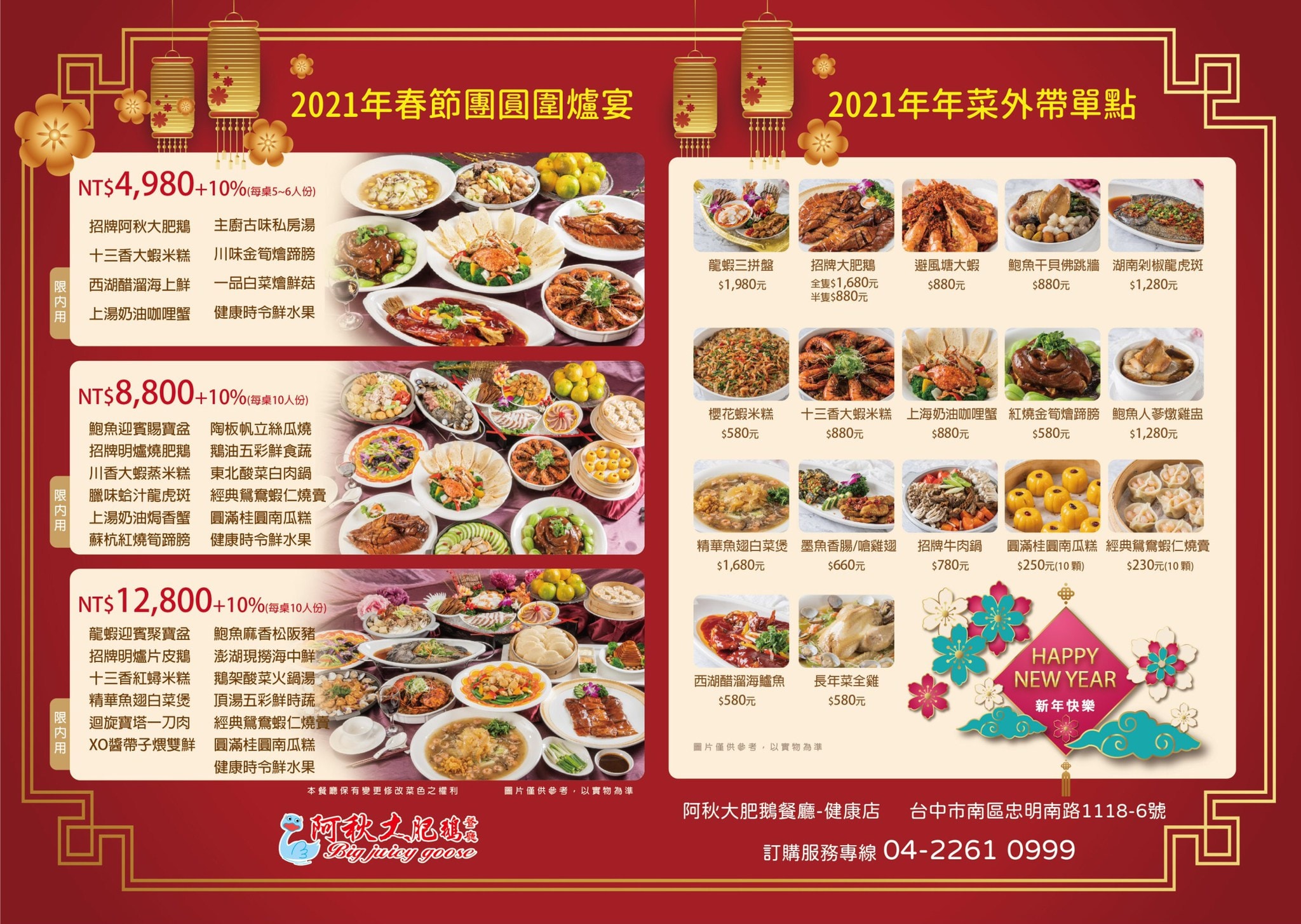 阿秋大肥鵝餐廳 健康店 Home Facebook