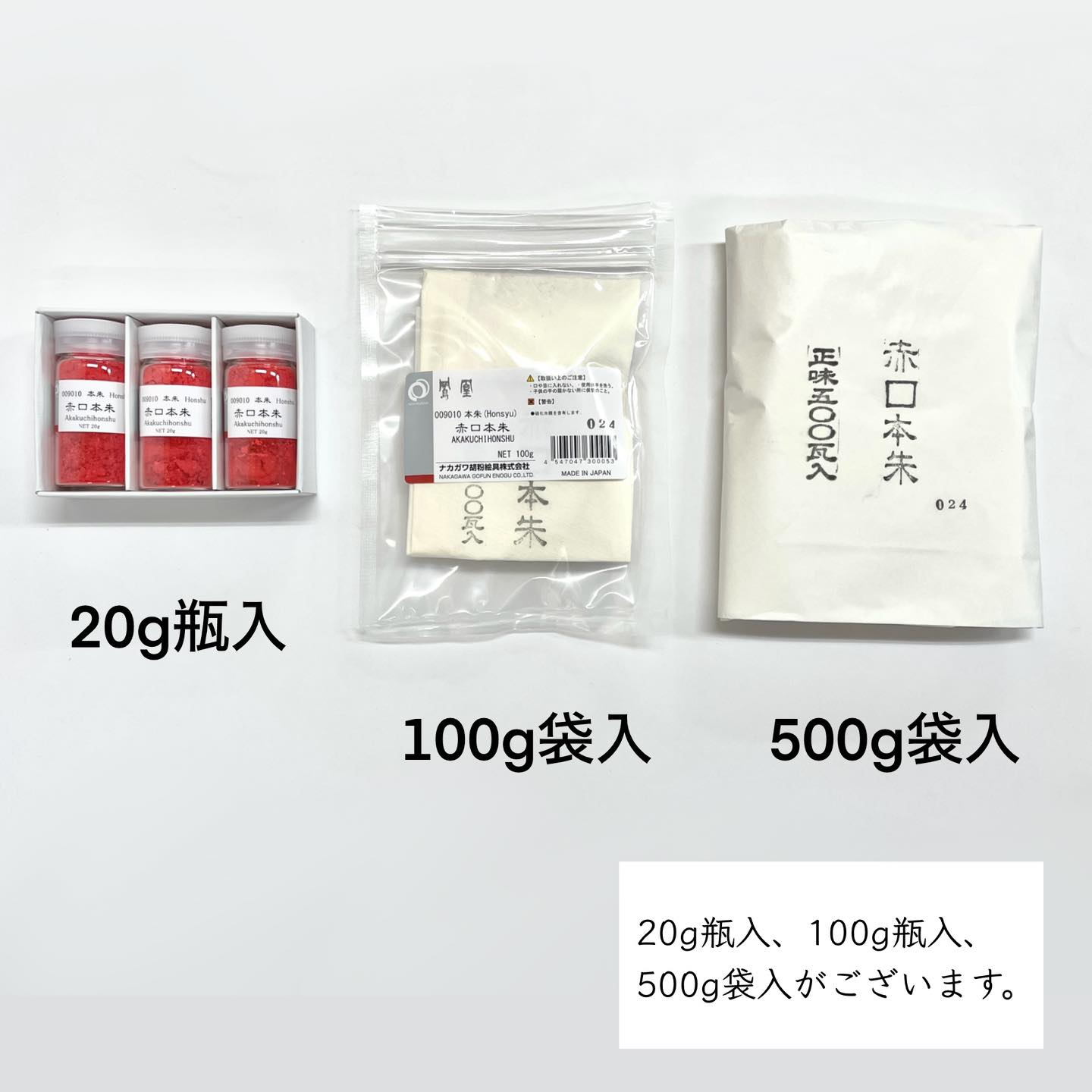 3種類の本朱(黄口本朱/赤口本朱/鎌倉朱)をご紹介します。 朱は、古く