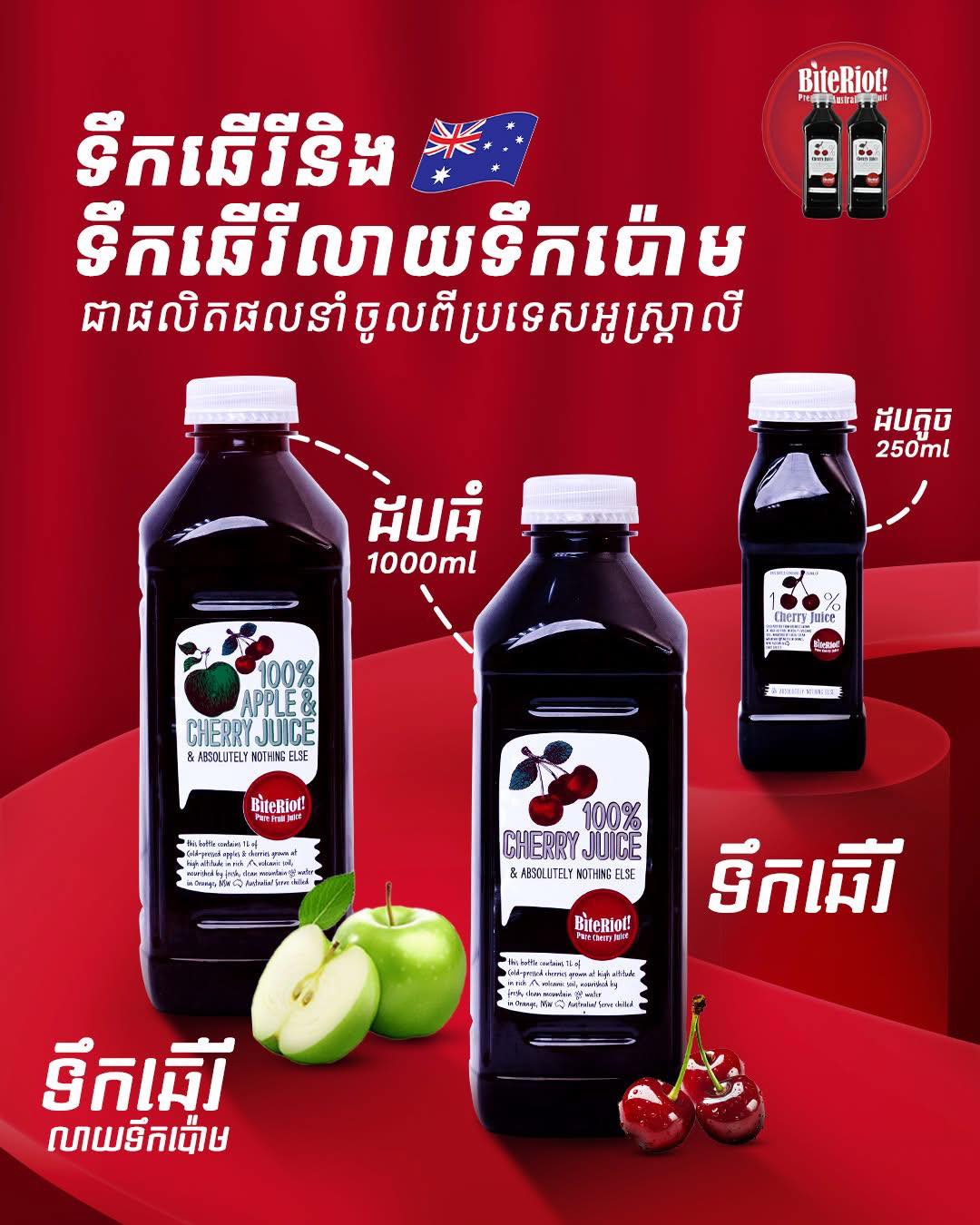 Cherry Juice Biteriot Cambodia | Phnom Penh