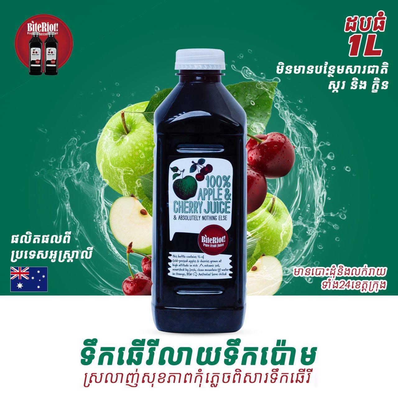 Cherry Juice Biteriot Cambodia | Phnom Penh