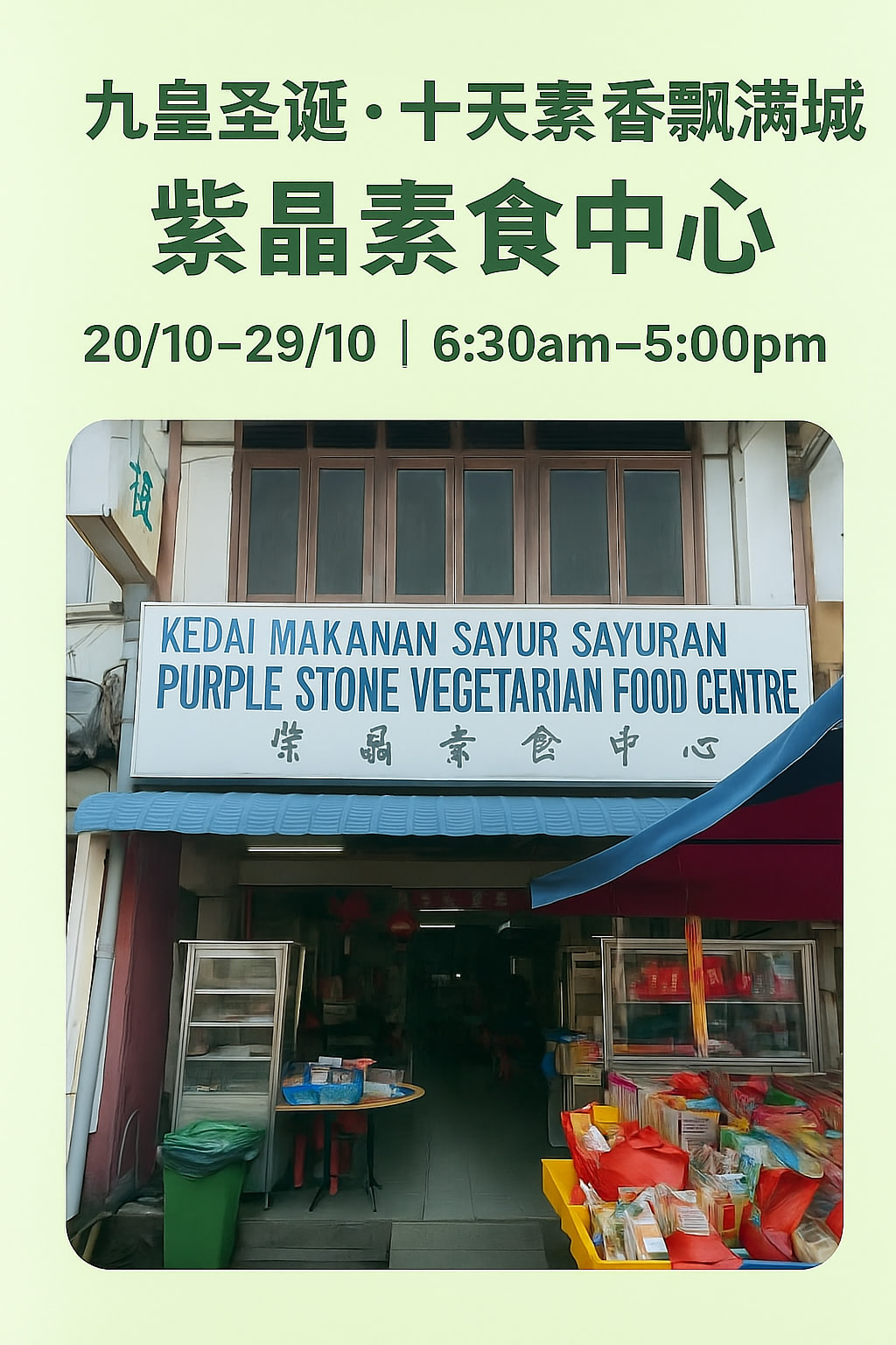 紫晶素食中心 Purple stone vegetarian food centre