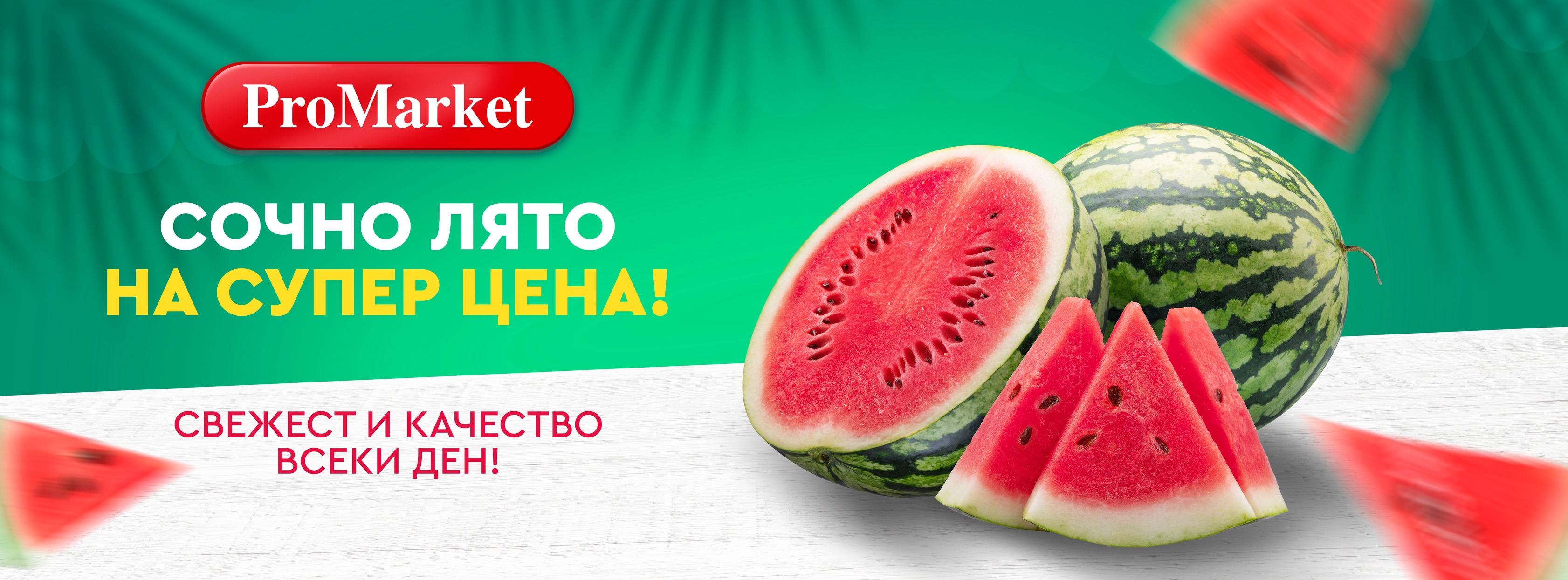 ProMarket