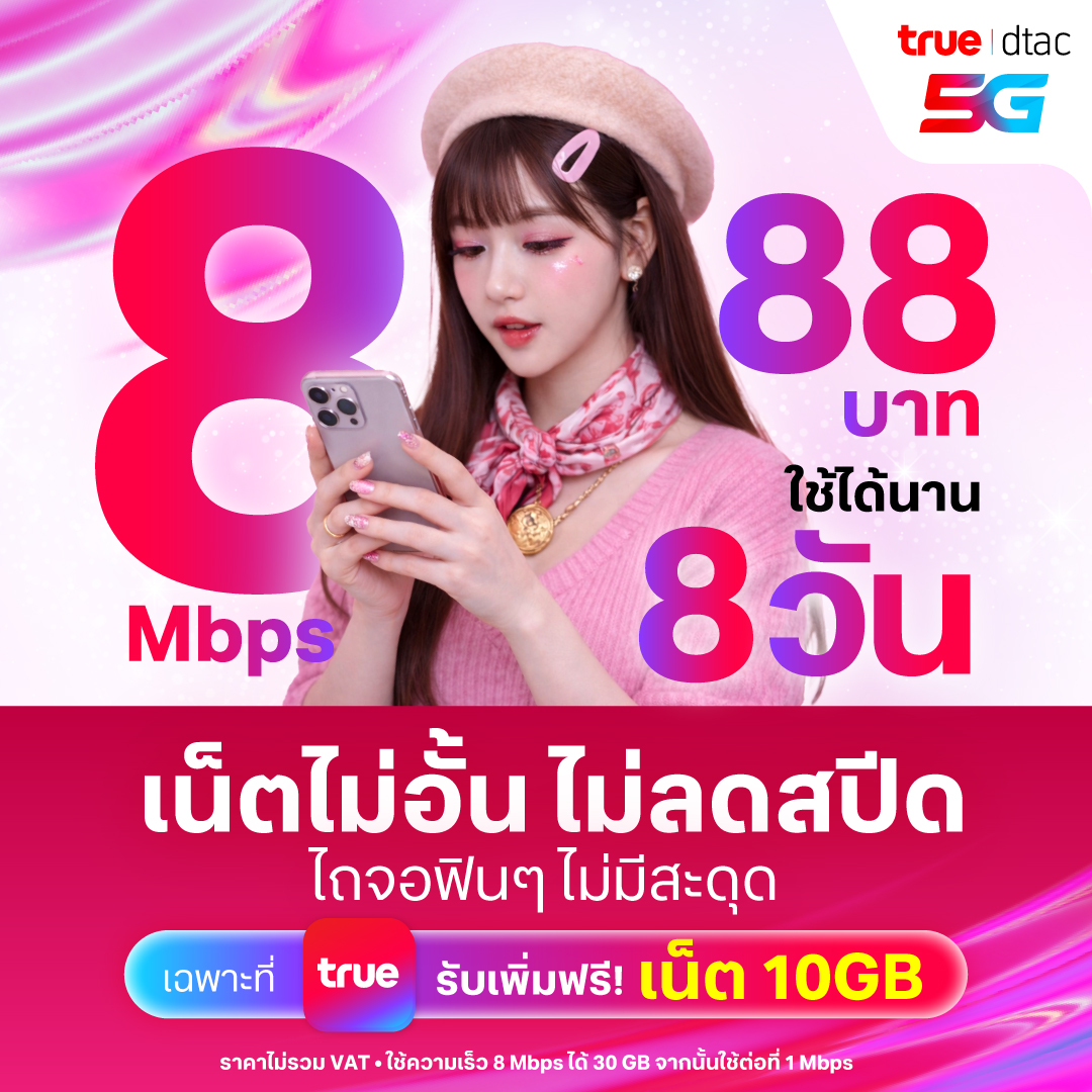 TrueMove - True App Exclusive 🔥 ลูกค้าทรู ดีแทค แบบเติมเงิน ซื้อแพ็ก ...