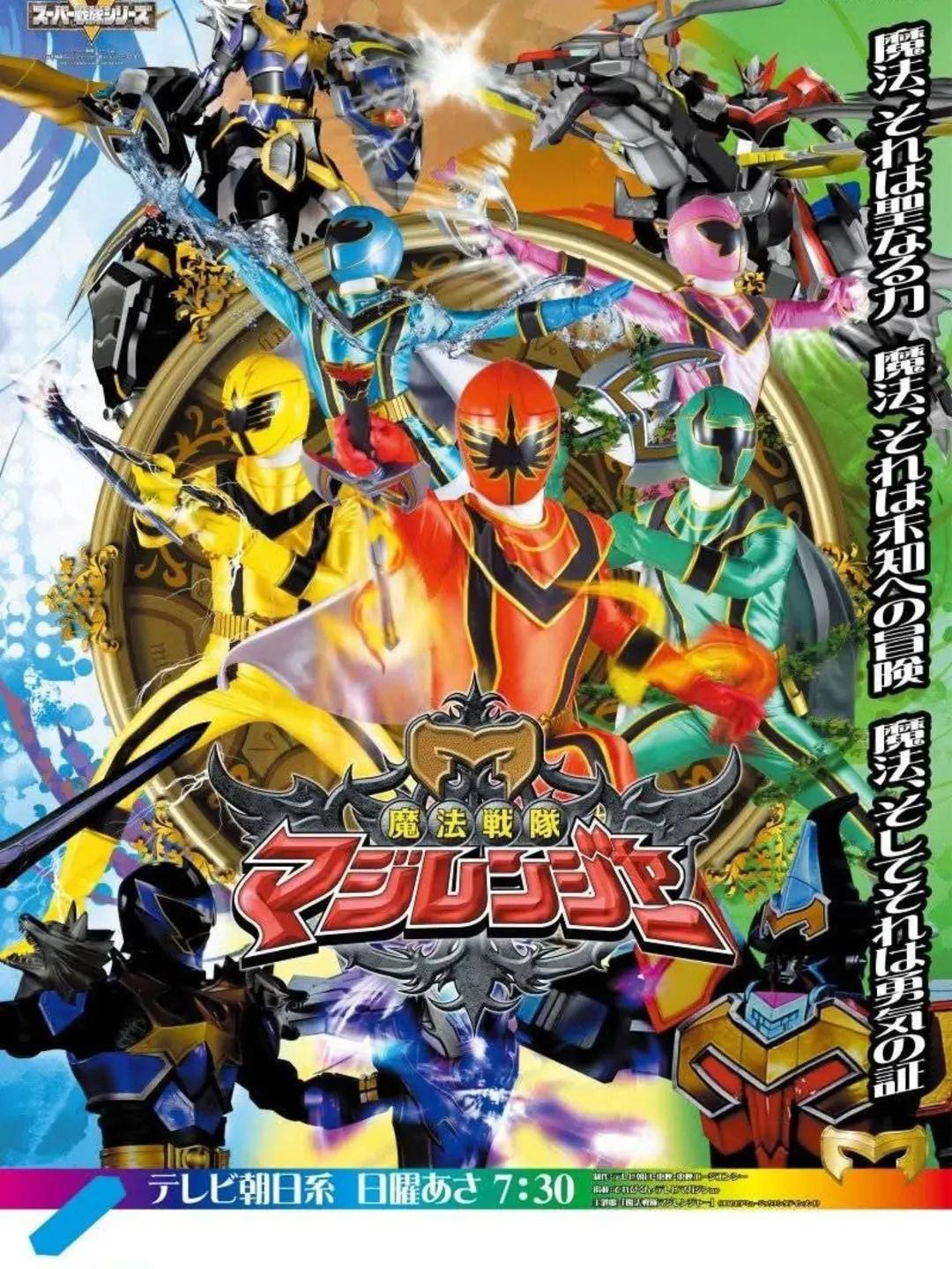 SkyRider Rumors of Magiranger 20th Anniversary