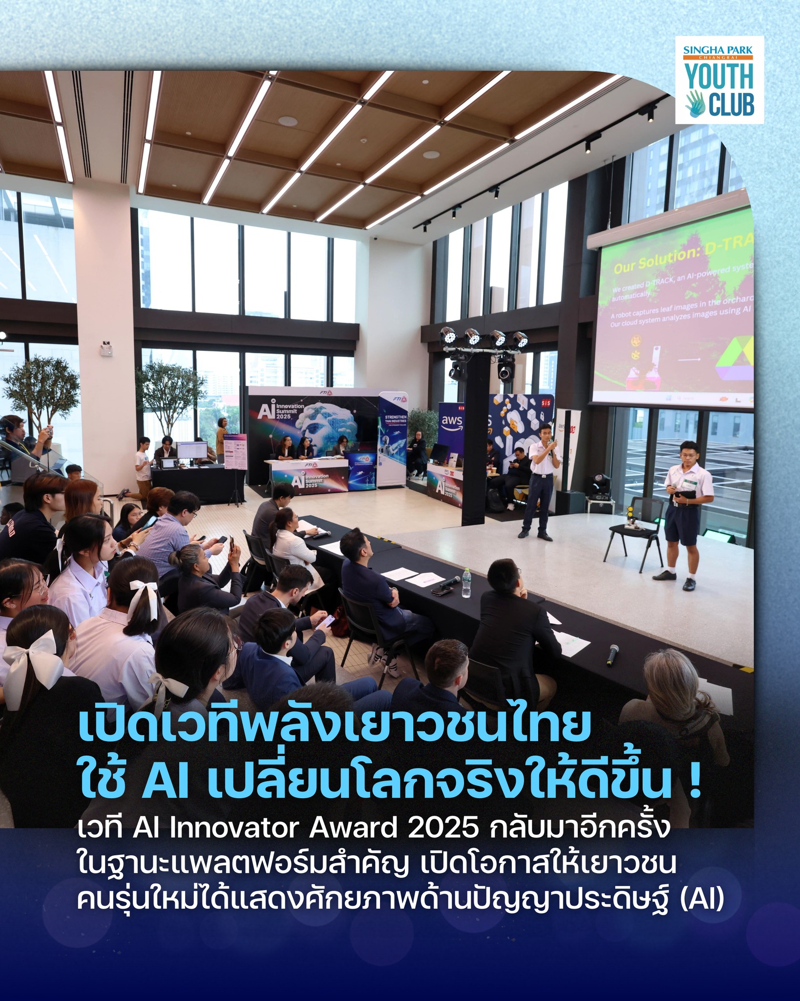 Si... - Singha Park Chiangrai Youth Club พลังเยาวชน คนรุ่นใหม่