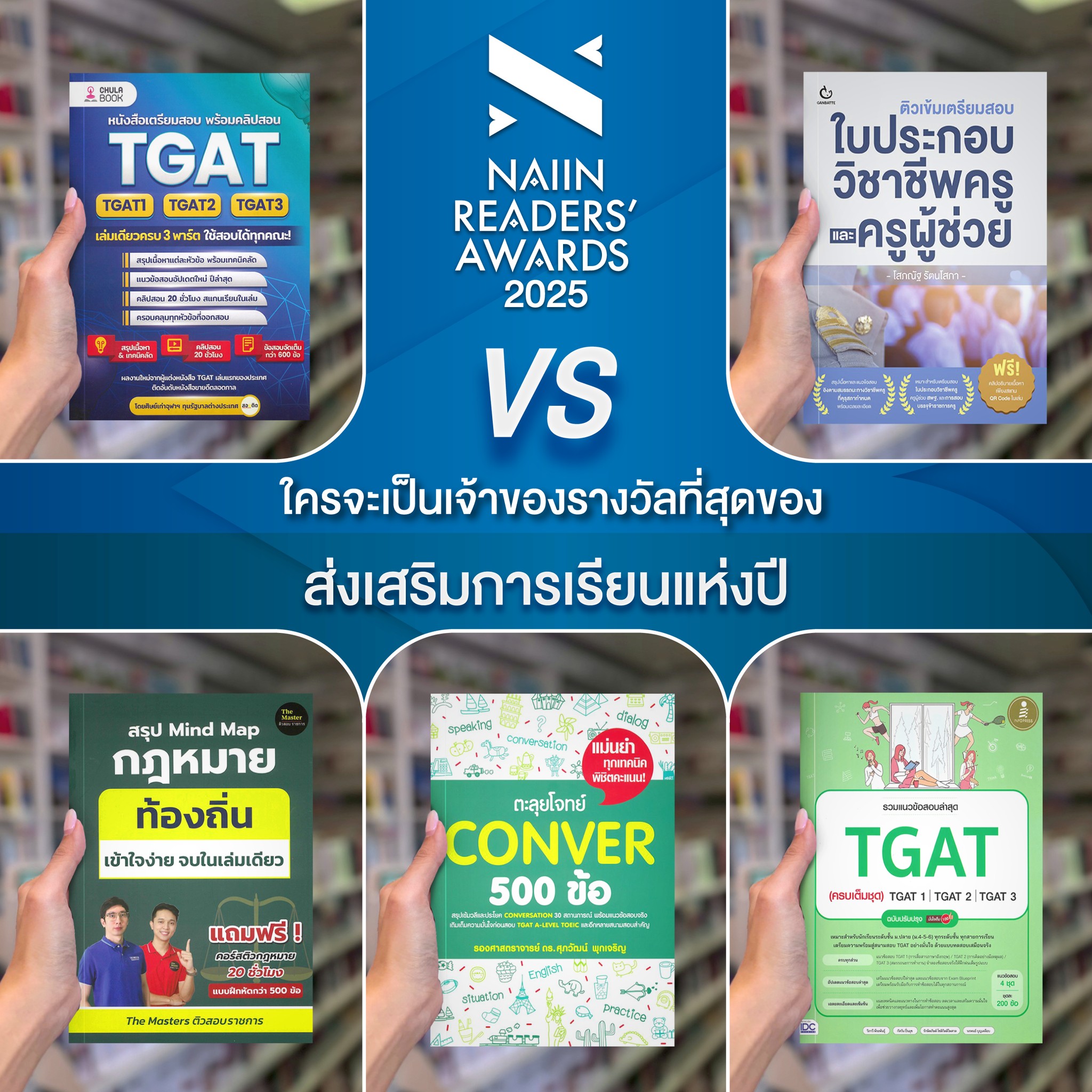 ร่วมโหวตรางวัลให้กับหนังสือจาก... - Infopress เตรียมสอบ | Facebook