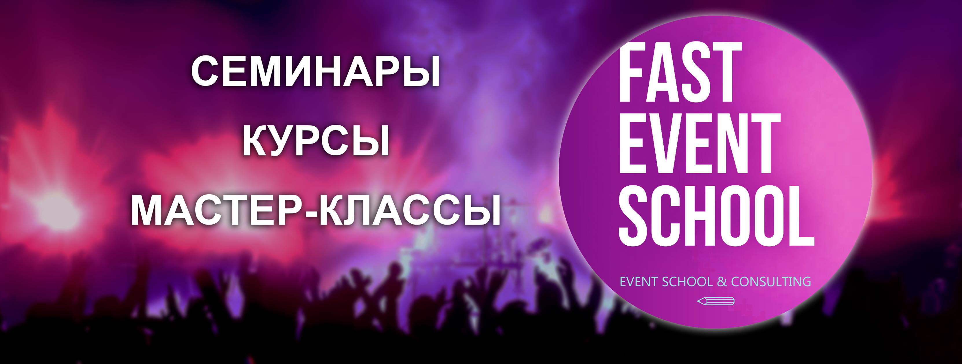 Fast Event School | Facebook